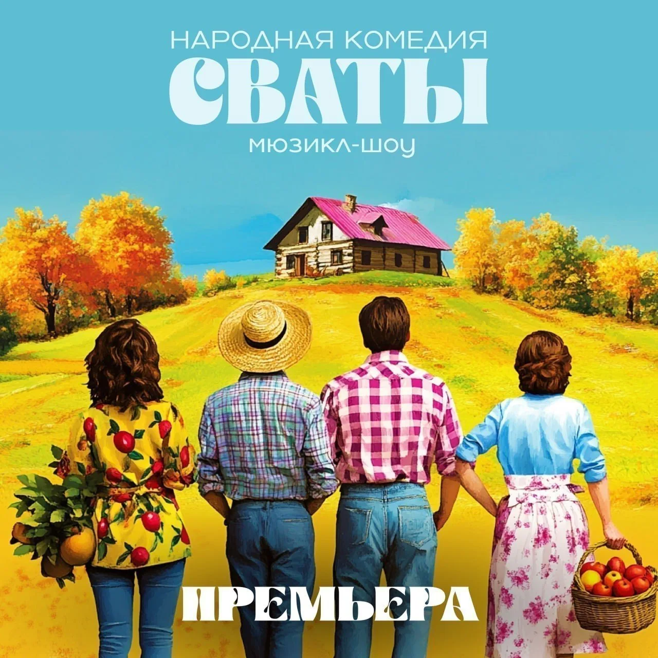 😉 -15% на мюзикл-шоу «СВАТЫ» 12+

🗓 04 и 19 июня 19.00
🏛 Театр на Мельникова

🎁 Промокод БРАВО -