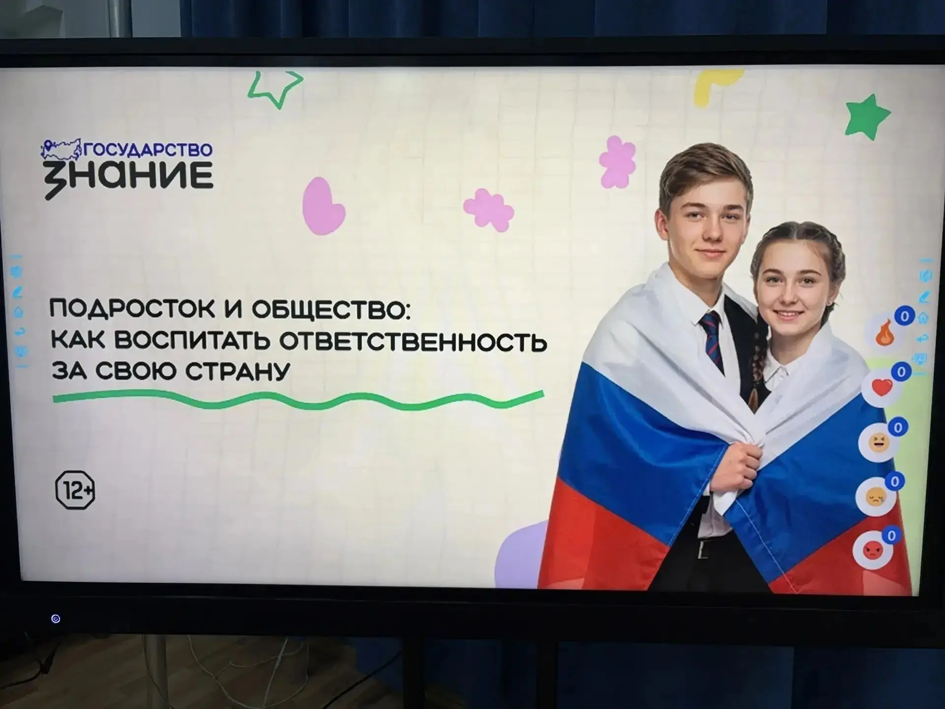 4 марта 2026 года в рамках цикла просветительских лекций Российского общества "Знание" для родителей