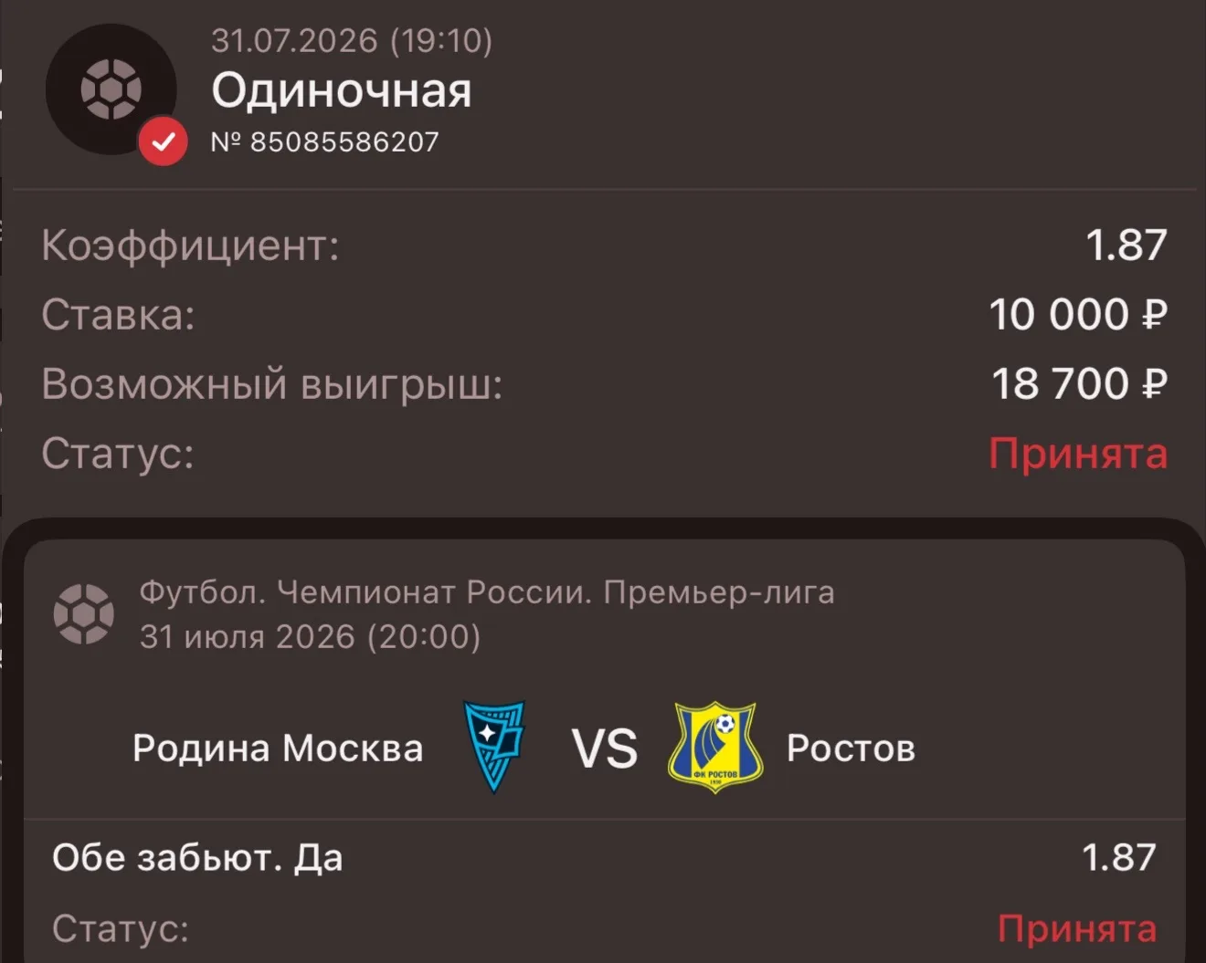 ⚽️ Чемпионат России🇷🇺