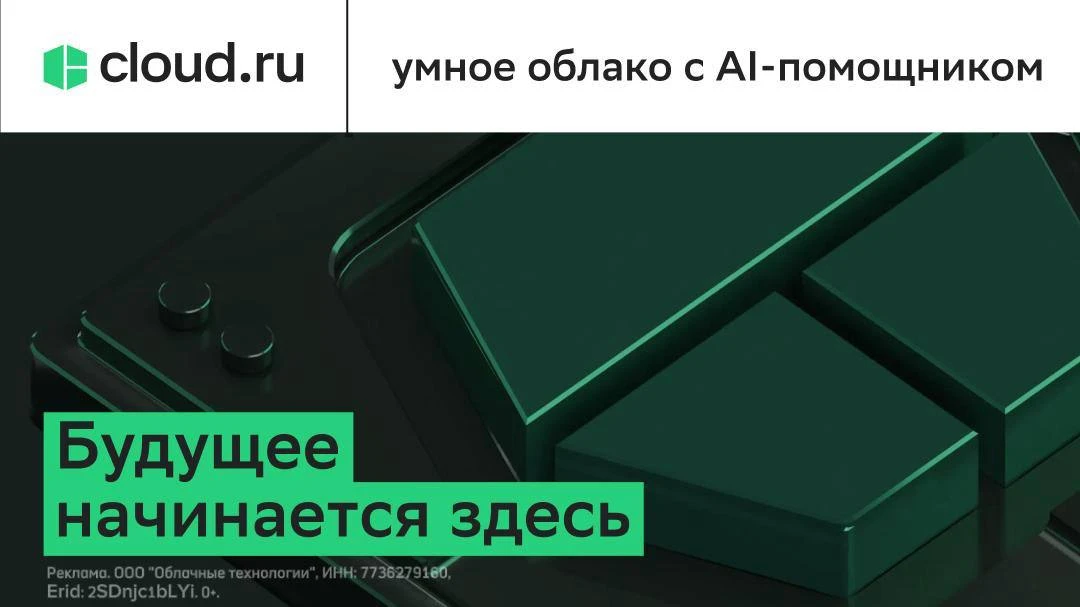 Привет! 👋

На связи команда Cloud․ru — одного из крупнейших российских провайдеров облачных сервисо
