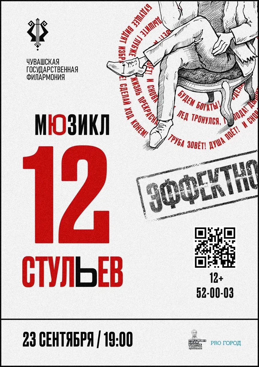 На пути обаятельного авантюриста Остапа Бендера появляется бывший работник ЗАГСа Киса В...