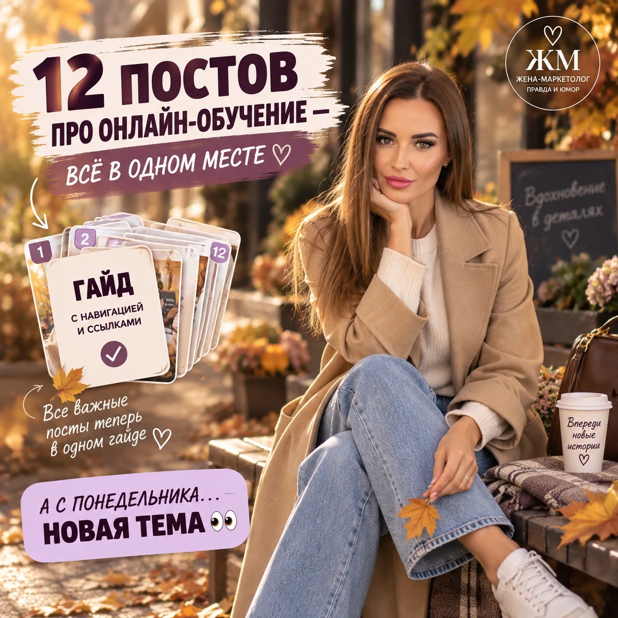 12 ПОСТОВ ПРО ОБУЧЕНИЕ — ТЕПЕРЬ ВСЁ В ОДНОМ МЕСТЕ ❤️