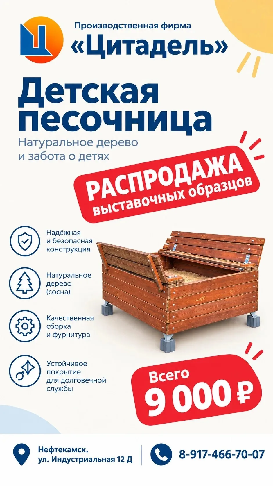 детская песочница