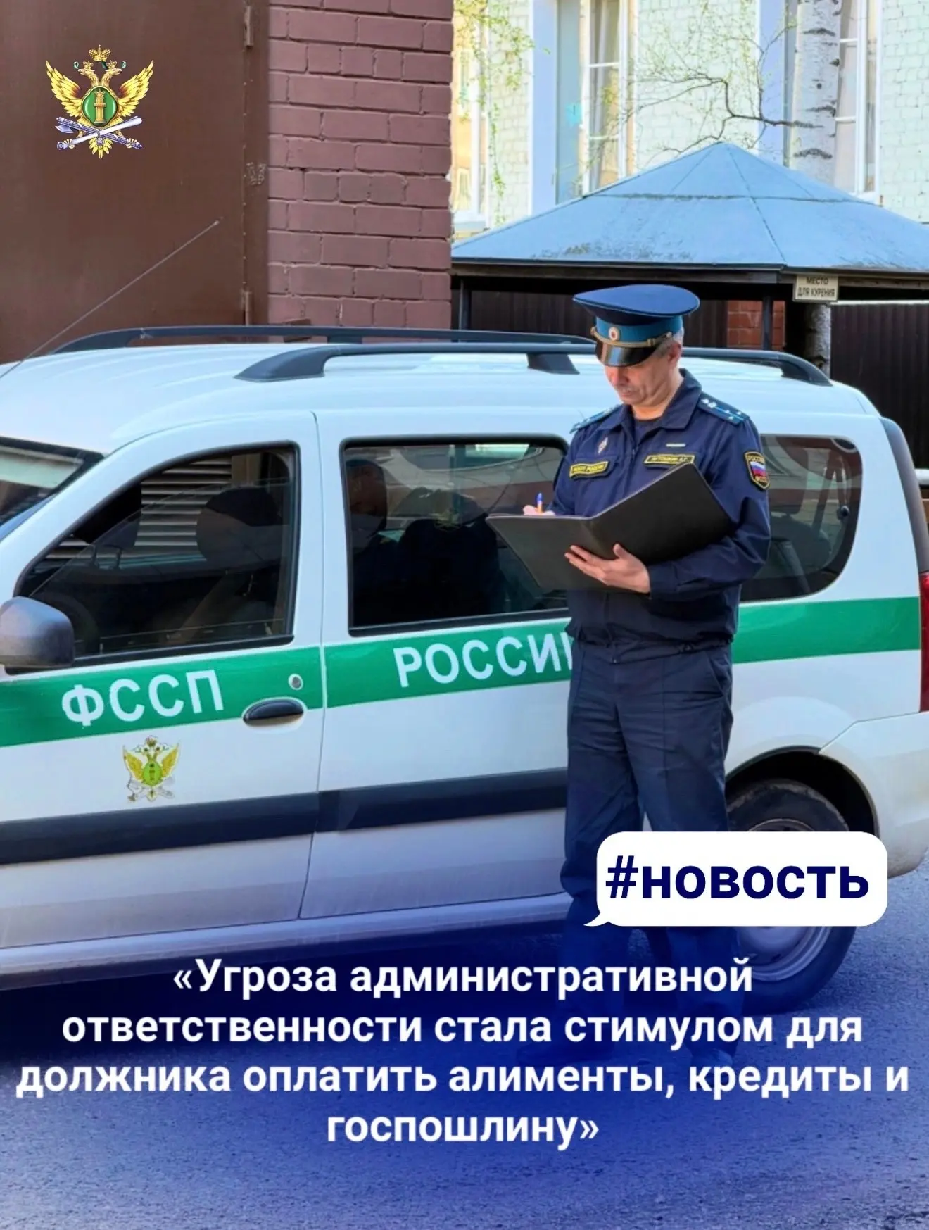 «Угроза административной ответственности стала стимулом для должника оплатить алименты,...