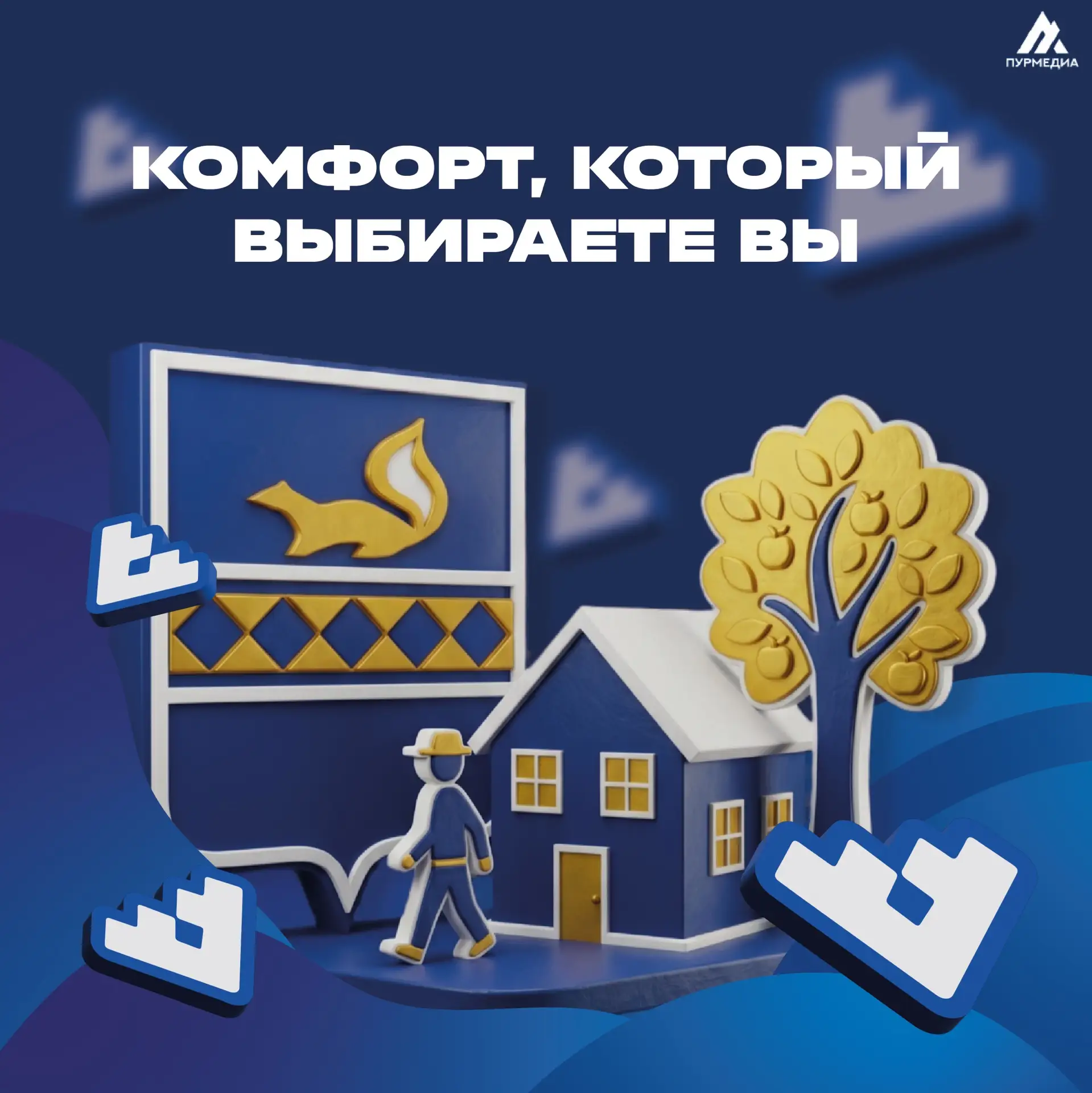 🙌🏻Время выбирать свой комфорт!   ✔️Благодаря федеральному проекту «Формирование комфортной городской