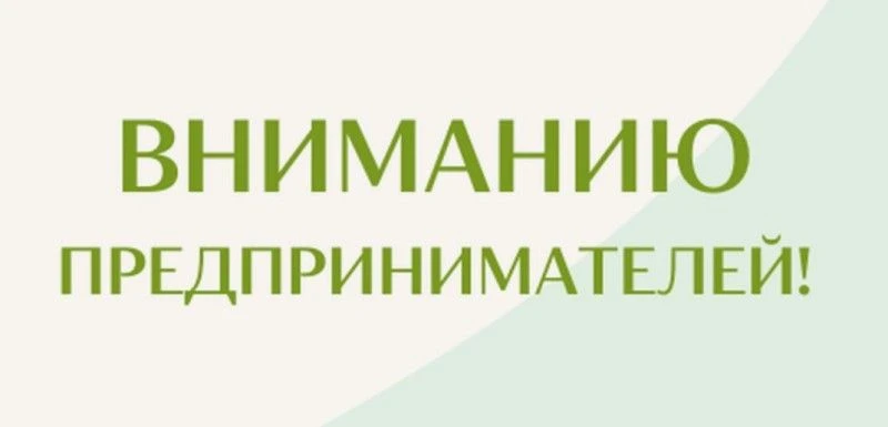 Уважаемые предприниматели Вяземского района!

23 июня 2026 года в 14:00 ч в большом зале заседаний а