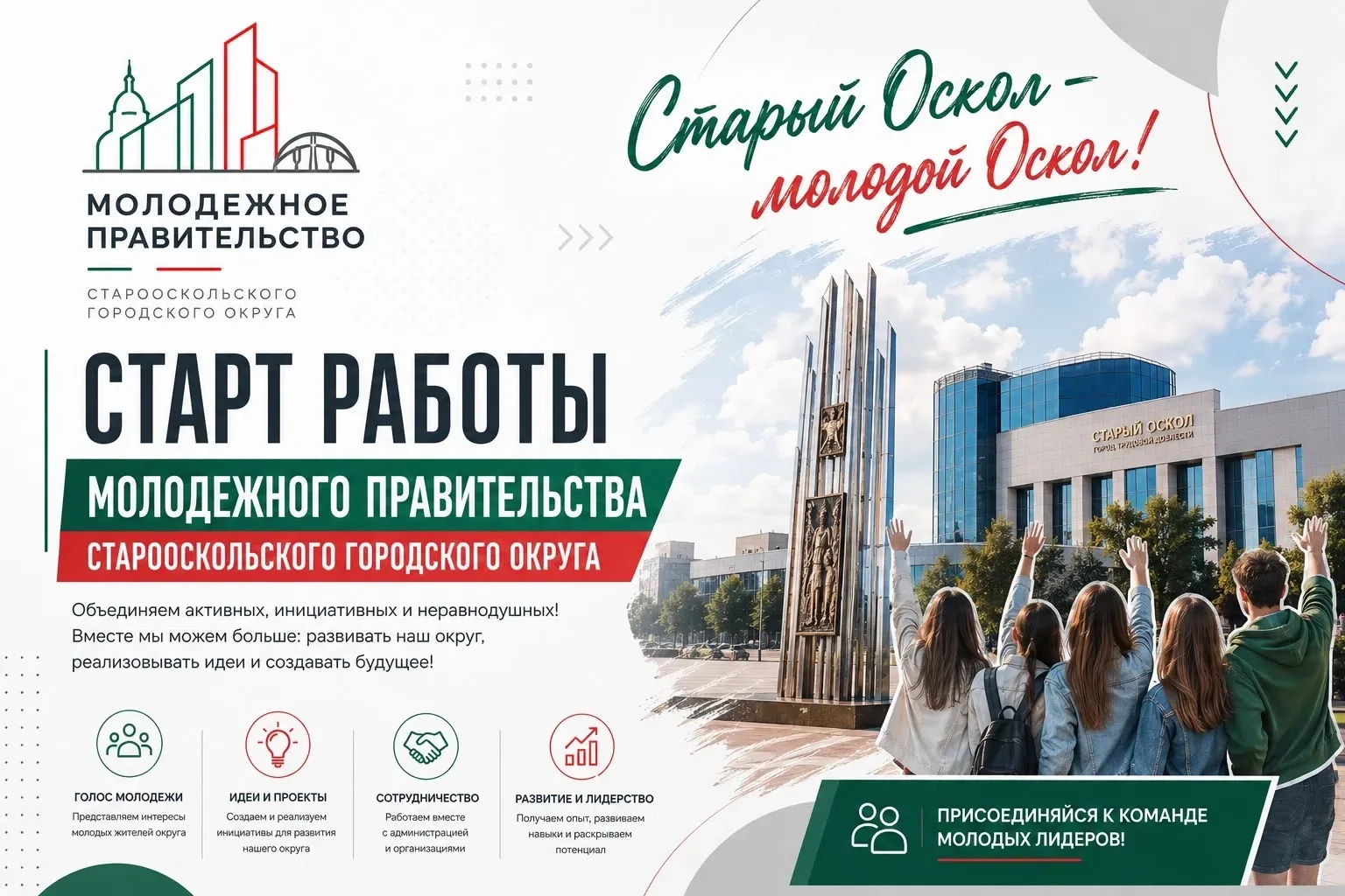 Время переходить от слов к делу! Стань частью Молодёжного правительства! 🚀