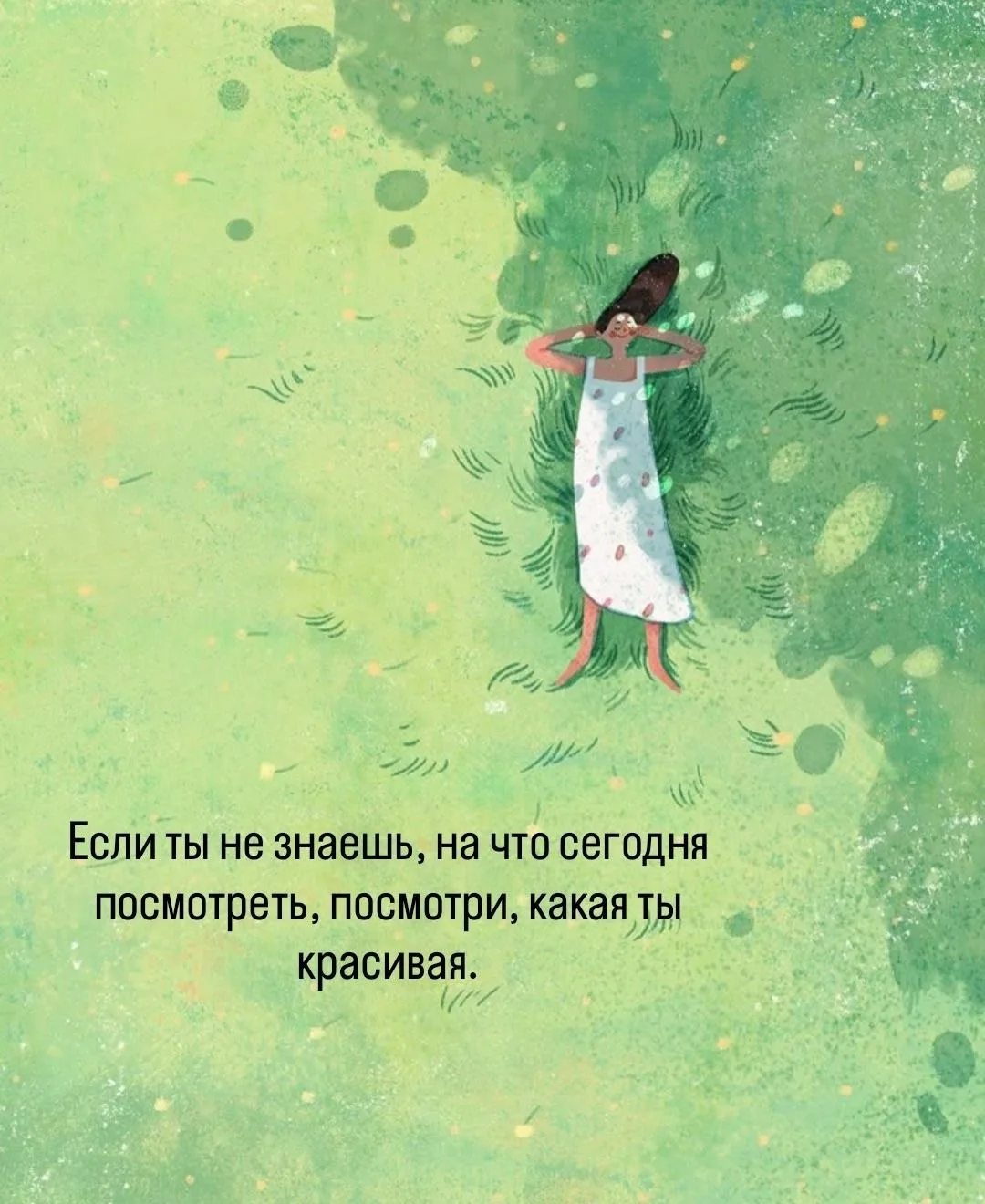 Традиционное послание на неделю🫧
