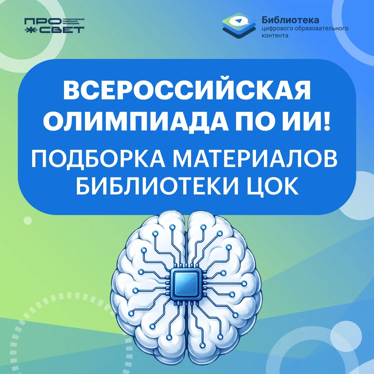 🤖 Стартовал тренировочный этап Всероссийской олимпиады по искусственному интеллекту

Для школьников