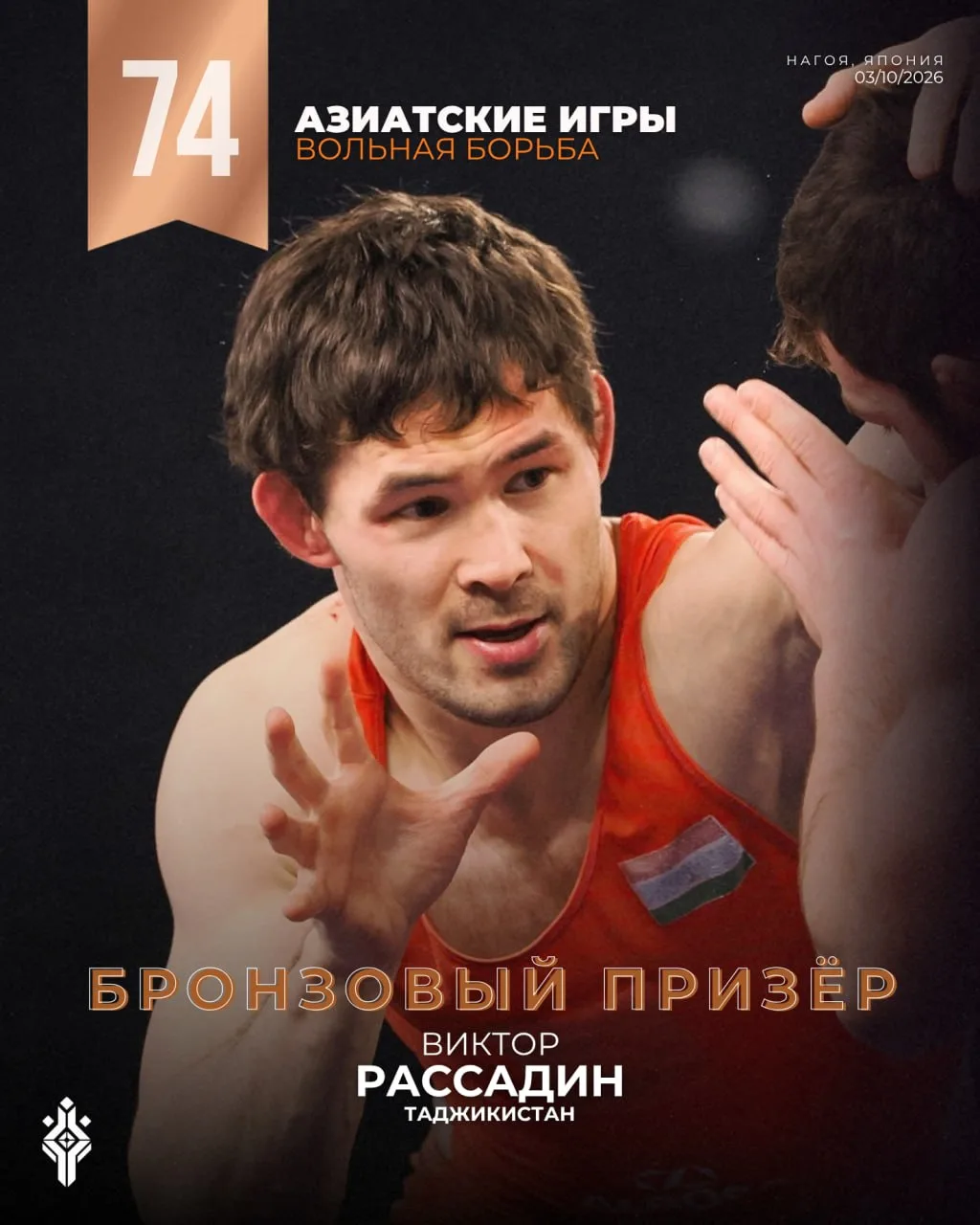 🥉 Виктор Рассадин — бронзовый призёр Азиатских игр!