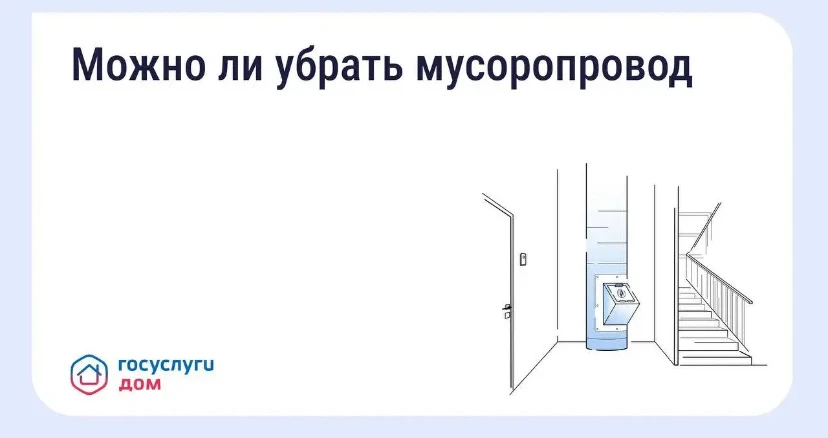 🗑️ Как законсервировать мусоропровод в многоквартирном доме