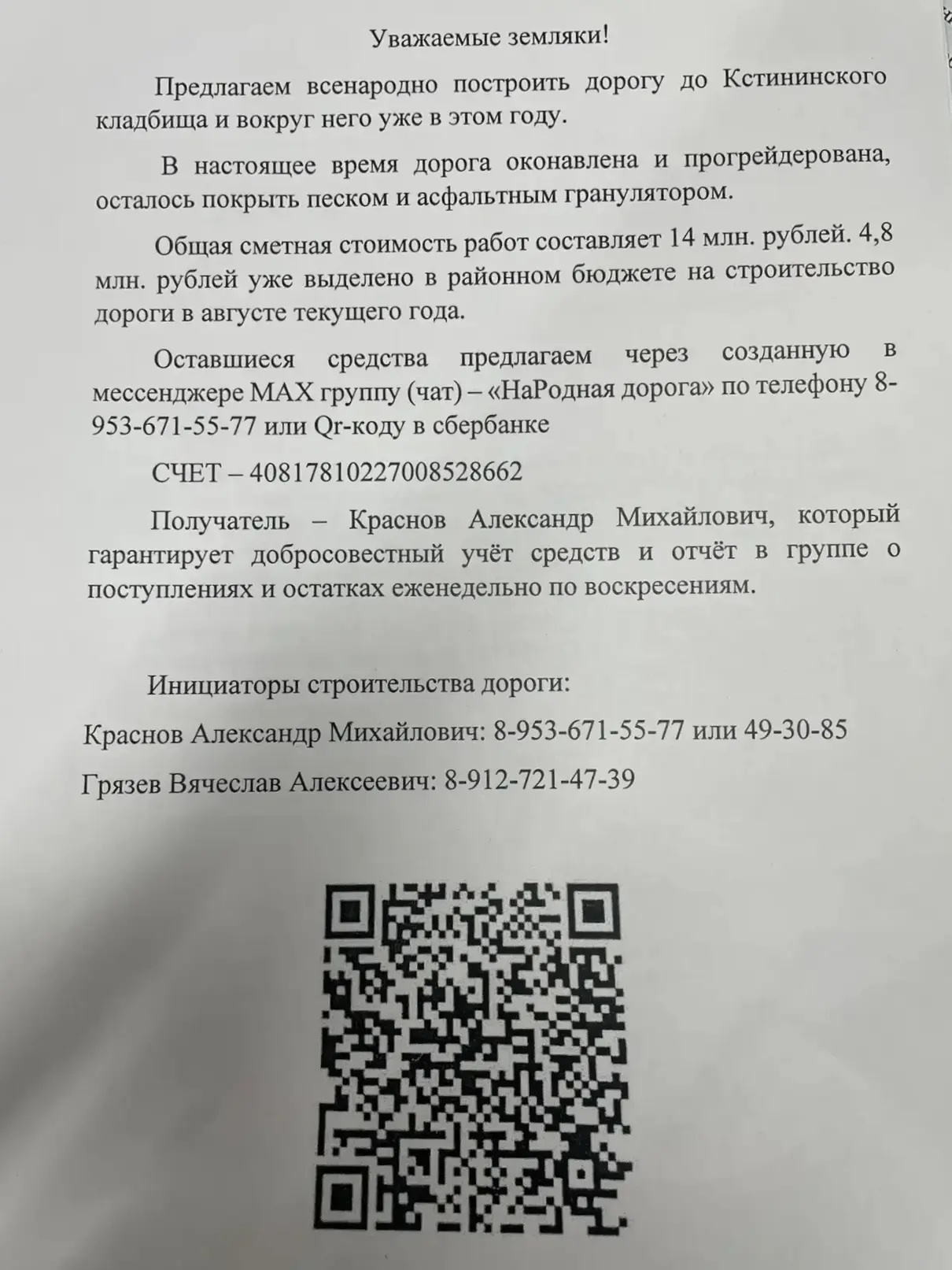 🤝 Поддержим инициативу жителей по благоустройству дороги у Кстининского кладбища