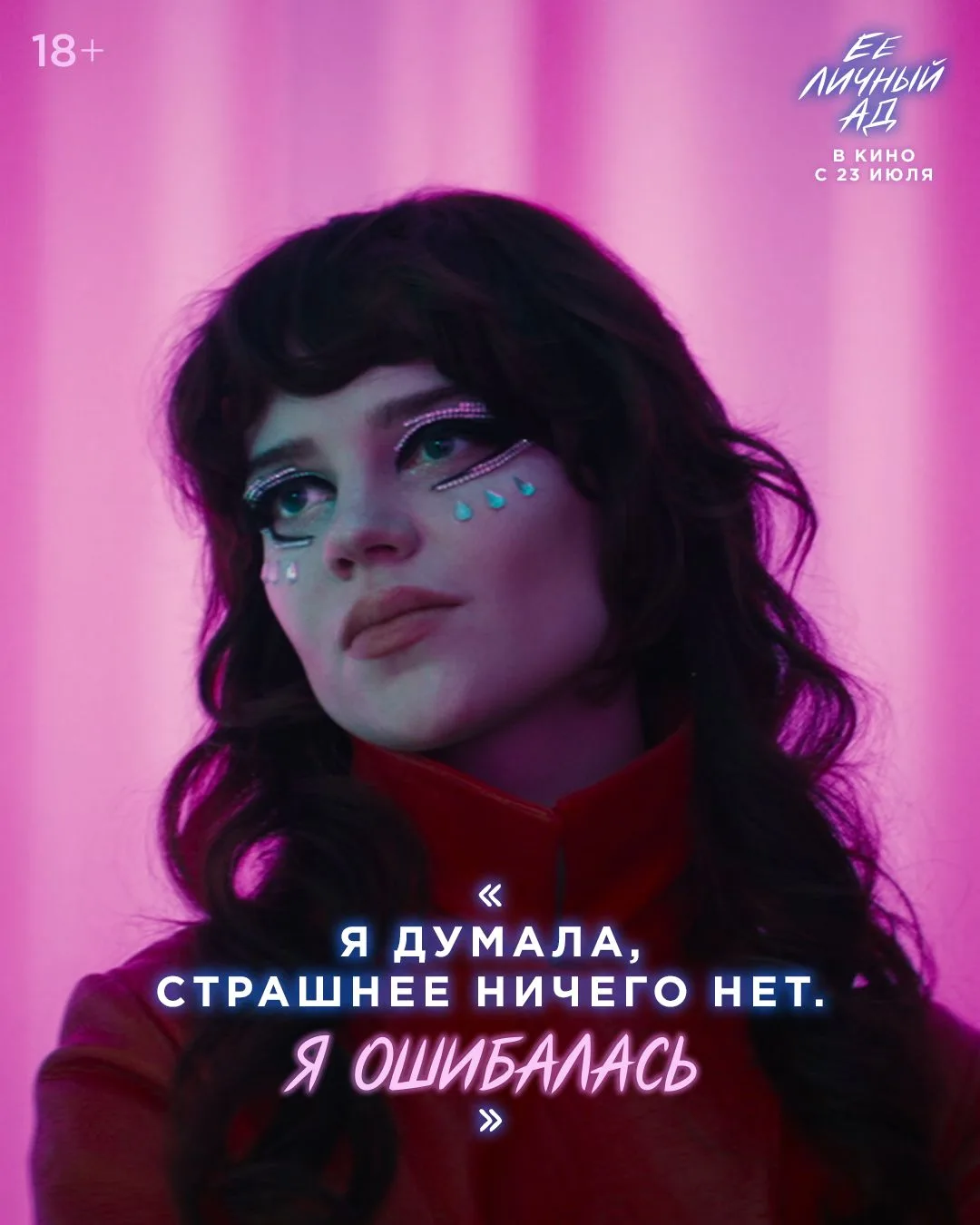 "Ее личный ад" - новый мистический хоррор-триллер Николаса Виндинга Рефна с Софи Тэтчер...