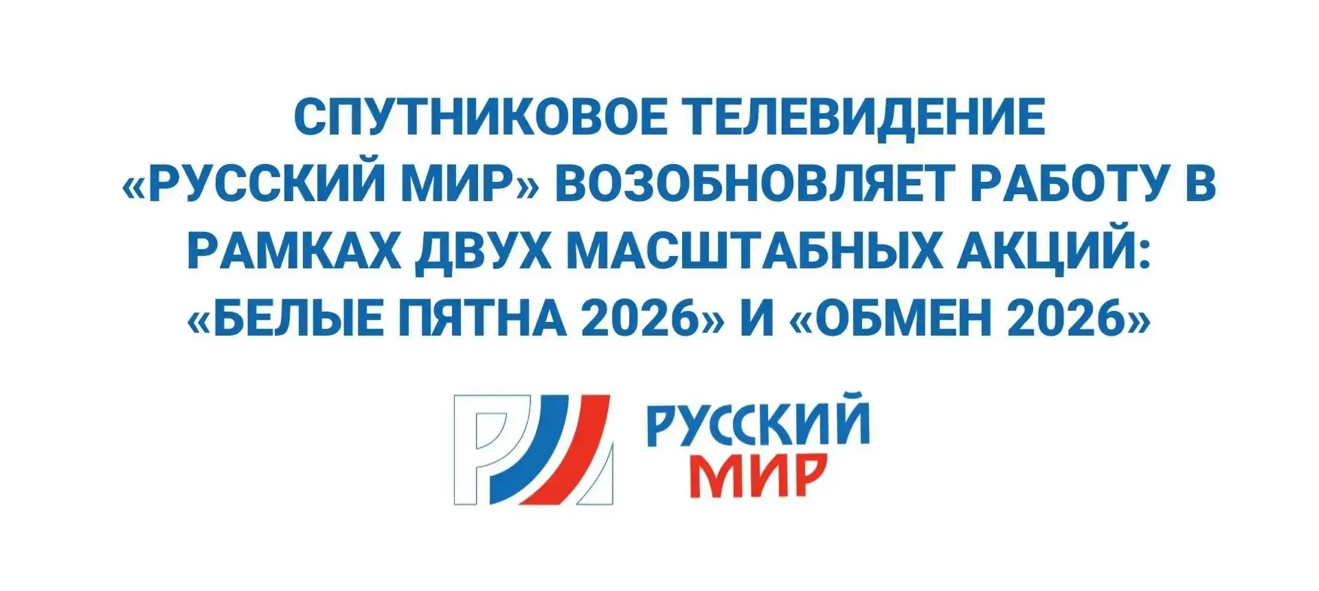 📺 Напоминаем, спутниковое телевидение «Русский Мир» возобновило льготную установку оборудования

🔹