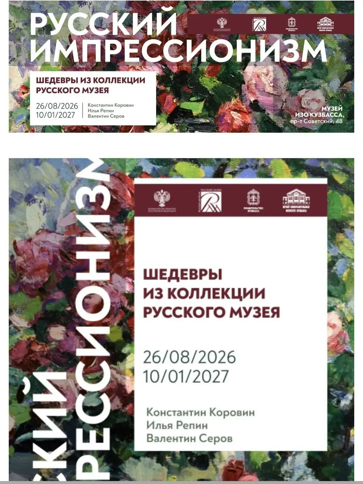 Представители КемГИК приняли участие в официальном открытие выставки «Русский импрессио...