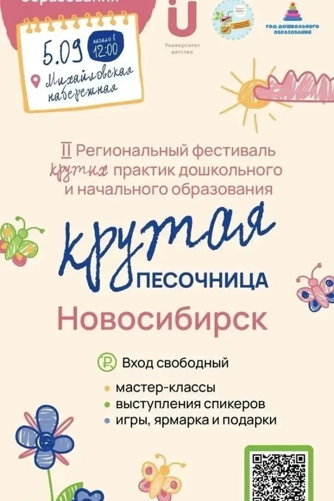 🎉 А мы напоминаем про «Крутую песочницу» — ежегодный фестиваль в Новосибирске, и пригл...