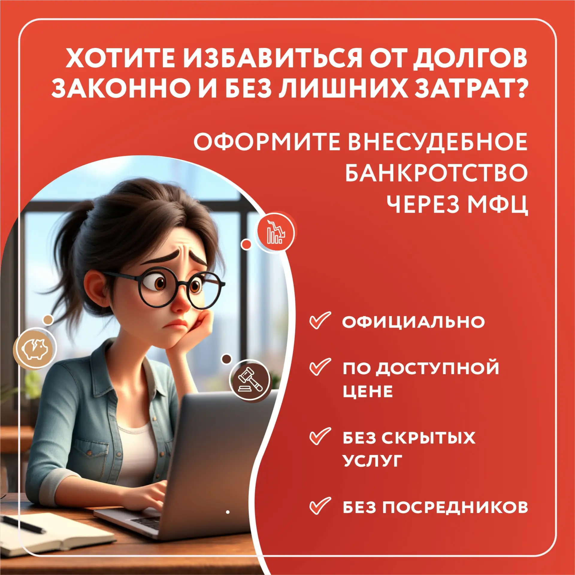 ❗️Список кредиторов для внесудебного банкротства