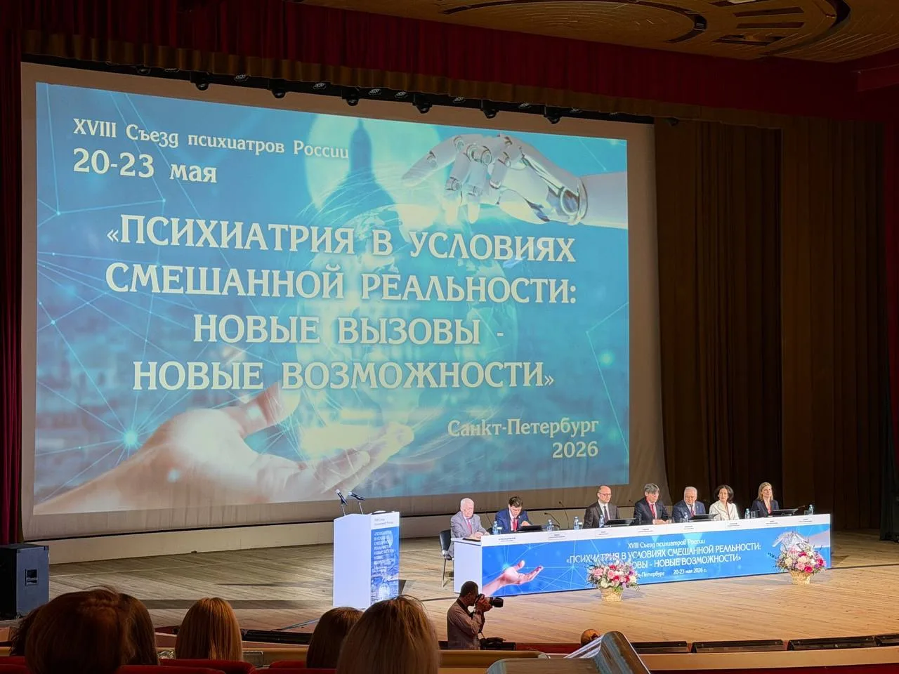 🆕 С 20 по 23 мая 2026 года в Санкт‑Петербурге проходит XVIII Съезд психиатров России н...