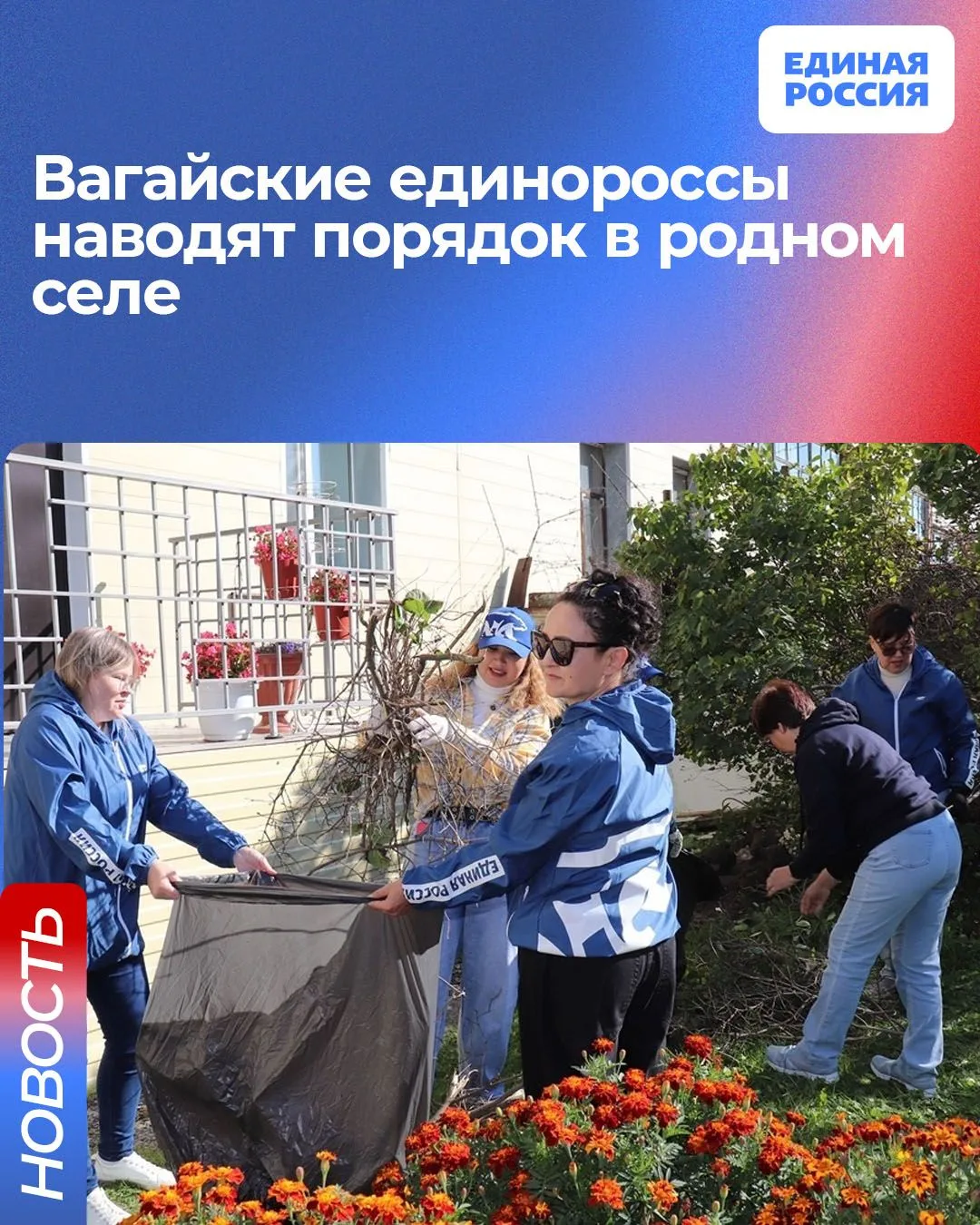 🧹Партийцы Вагайского округа объединяются, что доказать: экология - это дело каждого. О...