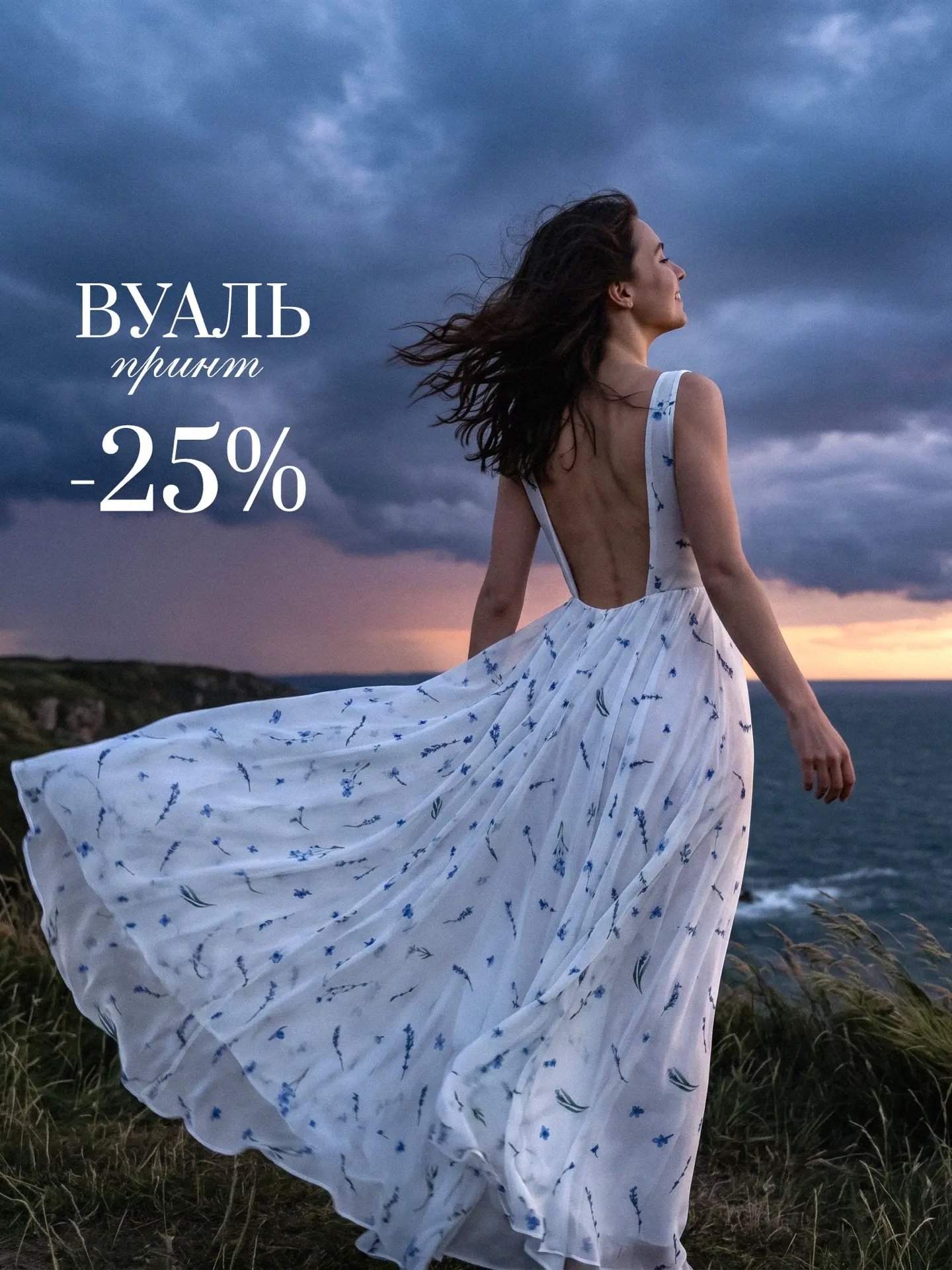 -25% на нежнейшие принты вуали🔥
ТОЛЬКО ТРИ ДНЯ
✨850 р/м -25% = 637,5 р/м✨
*не суммируется со скидка