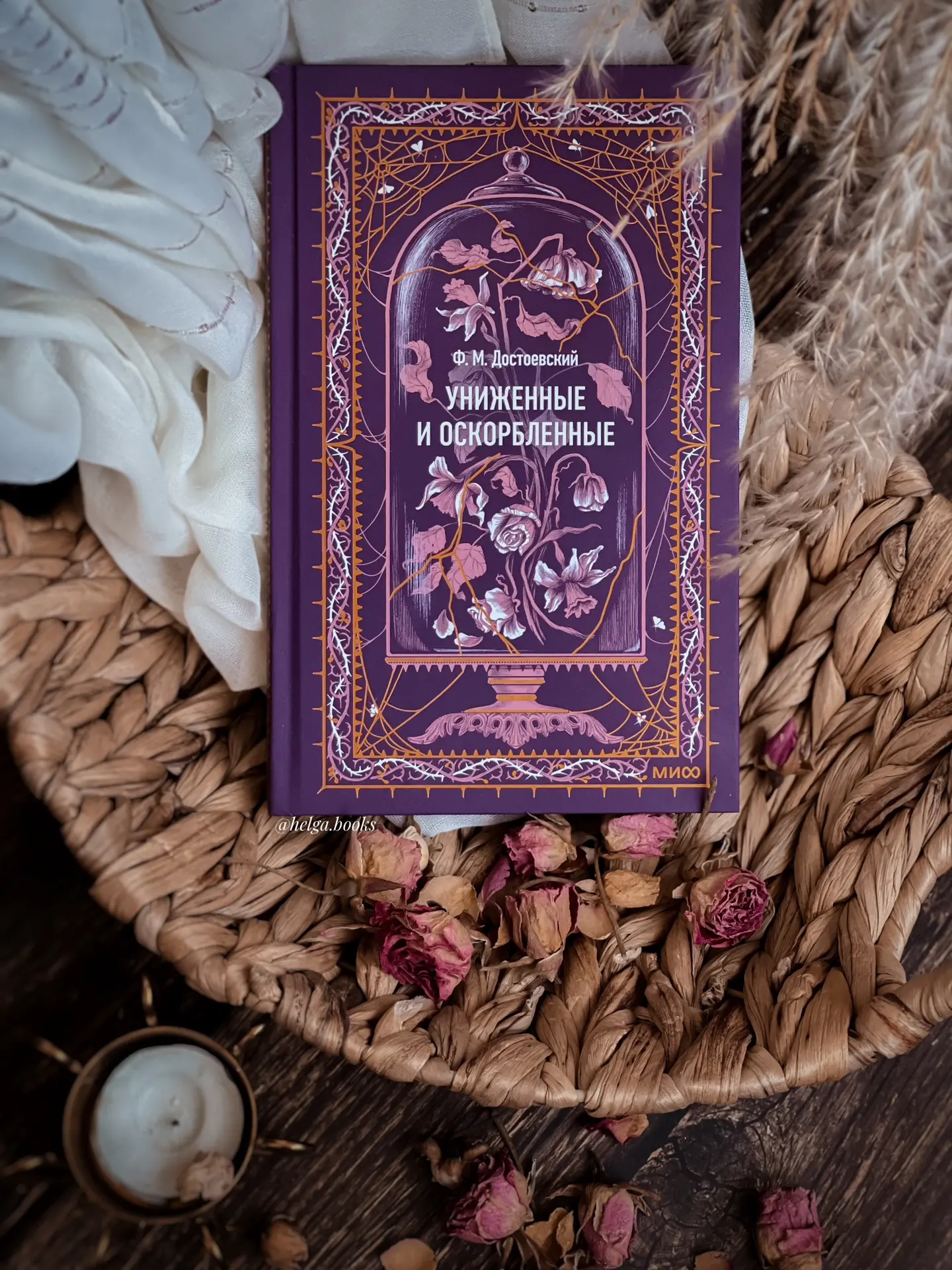 📖 Униженные и оскорбленные
