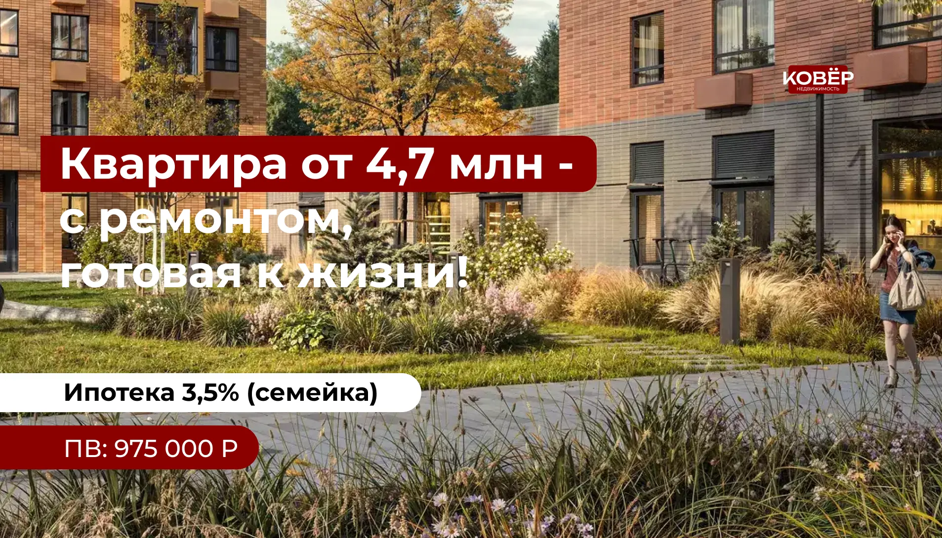 Квартиры в пешей доступность от метро от 4,7 млн — с ремонтом, готовые к жизни
