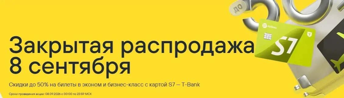 Ну и кстати, отличный повод посмотреть билеты со скидкой ✈️