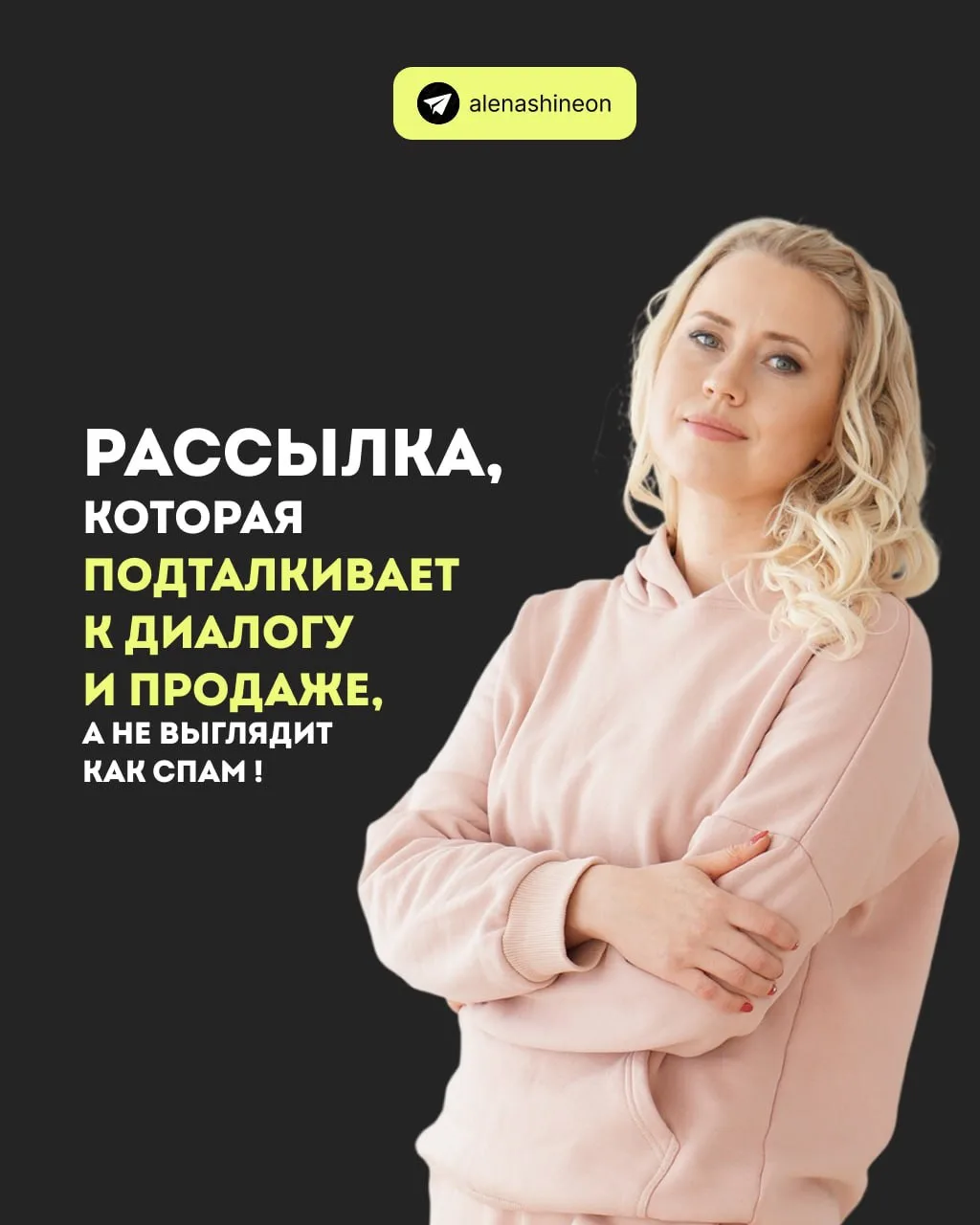 Как создать ту самую рассылку, которая конвертирует подписчиков в клиентов