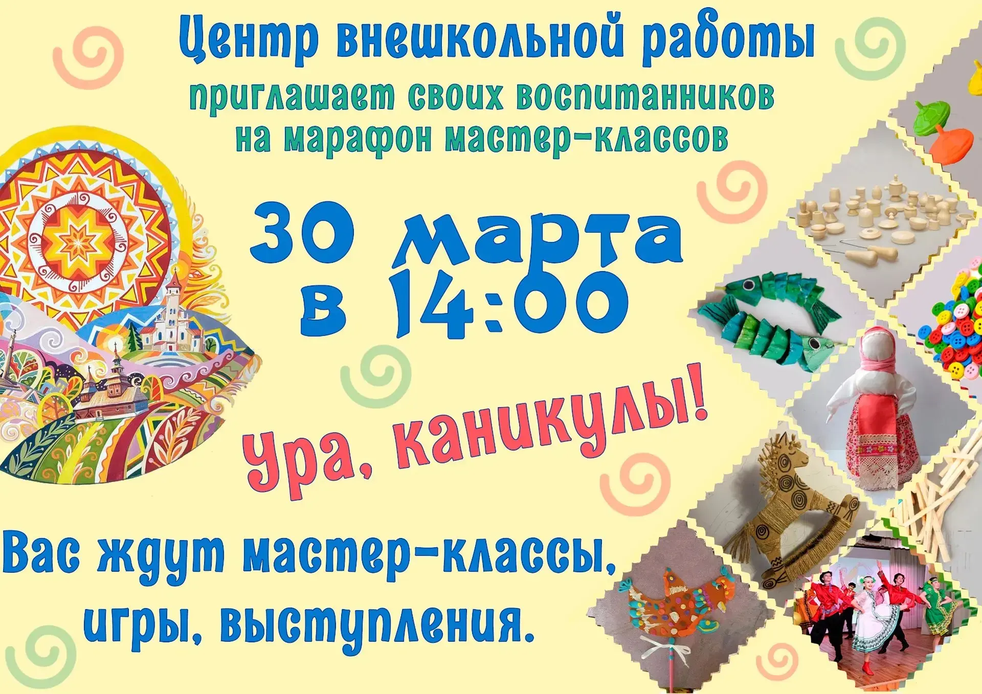 💫Скоро каникулы! И Центр внешкольной работы ждет своих активных и любознательных воспи...