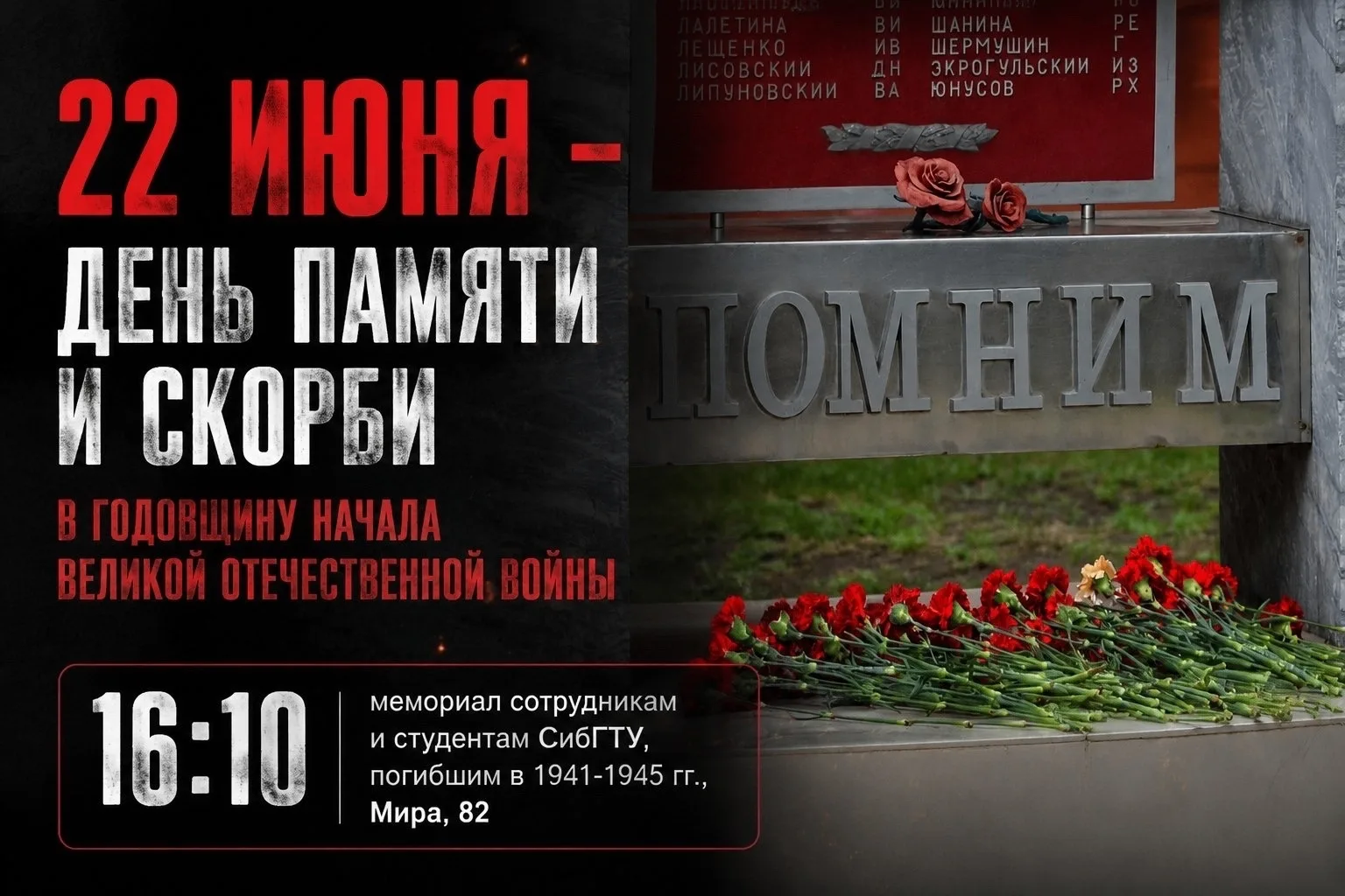 22 июня — День памяти и скорби 

Ранним утром 85 лет назад жизнь миллионов людей разделилась на «до»