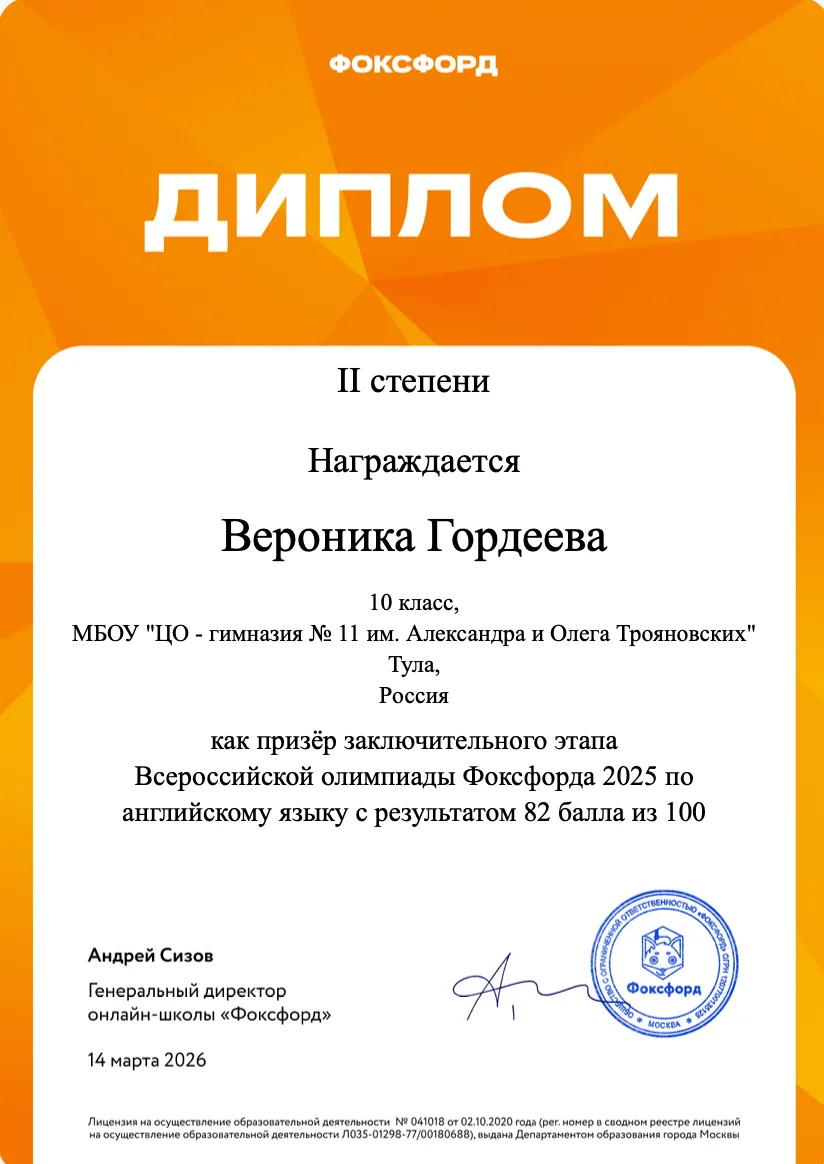 🎉 Гордимся успехами наших учеников!  Поздравляем Веронику Гордееву, ученицу 10 «А» класса, с блестящ