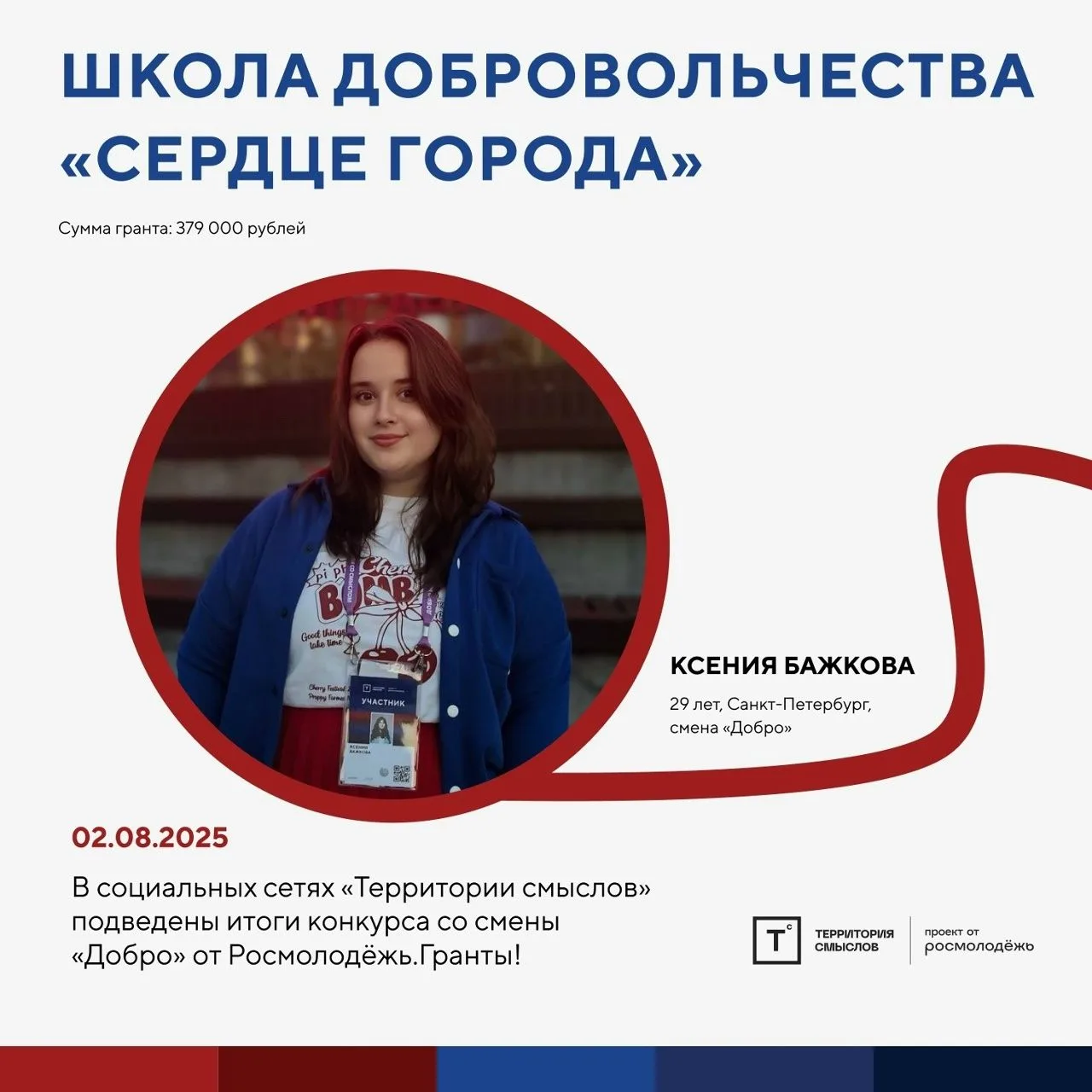 🔔 Марафон добрых дел  Ранее мы рассказывали о проекте Школа добровольчества «Сердце города», который