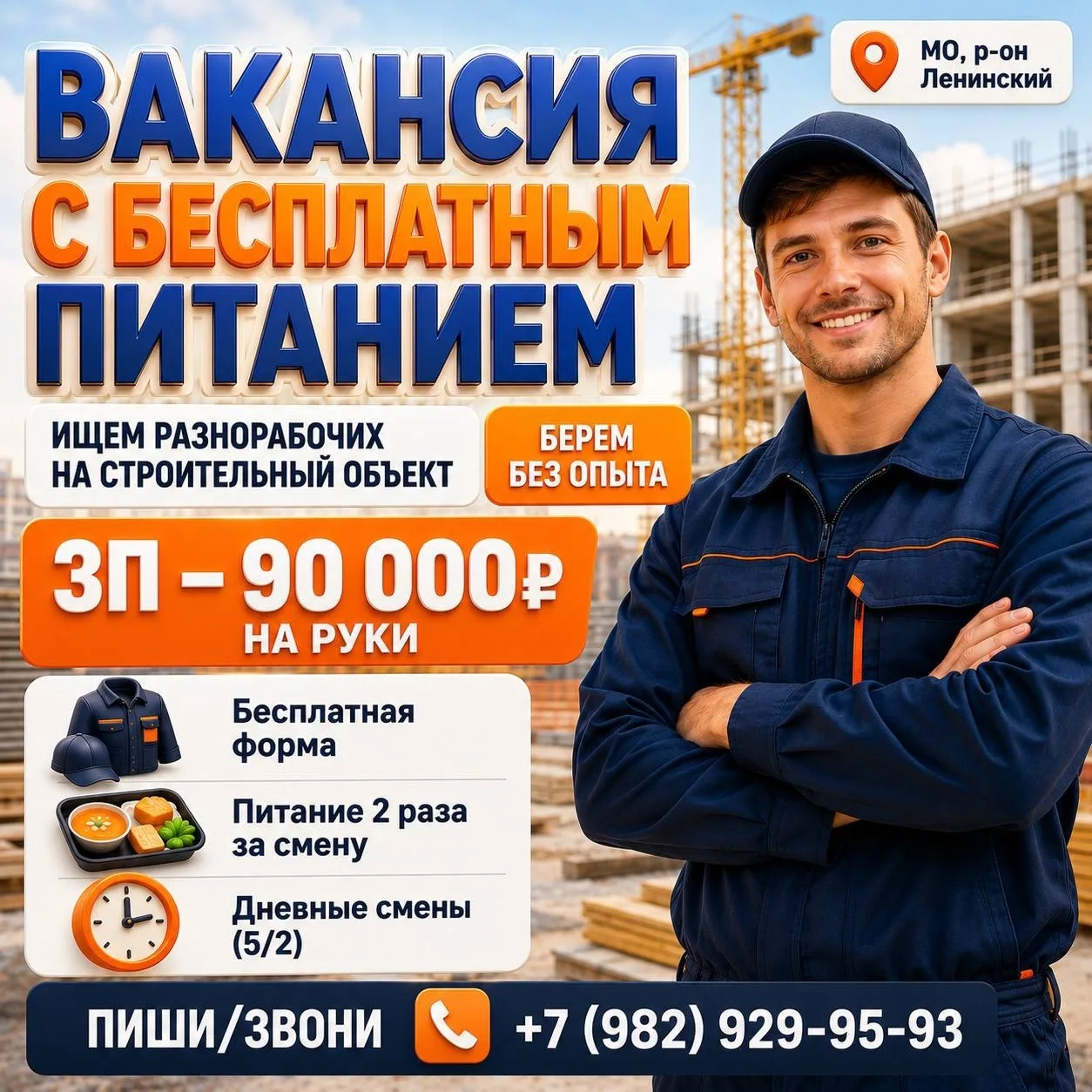 🔥Вакансия с бесплатным питанием 🔥

 Срочно ищем разнорабочих на строительный объект⛏️

🔥Можно без