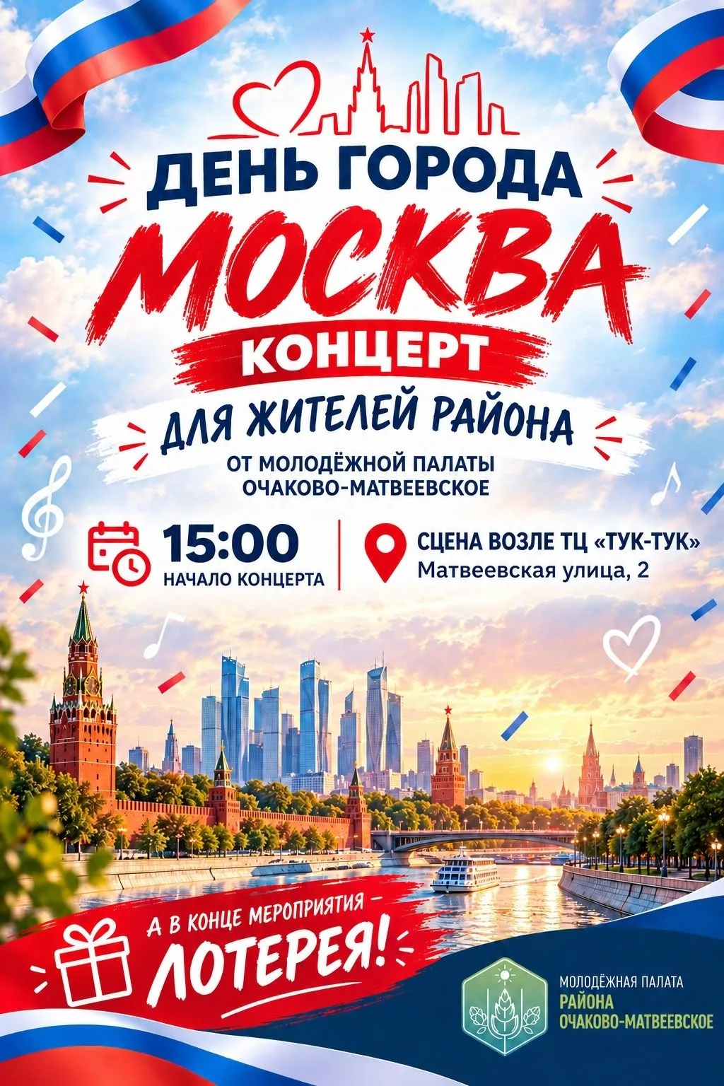 13 сентября в 15:00 в честь Дня города молодёжная палата проведёт праздничный концерт с...