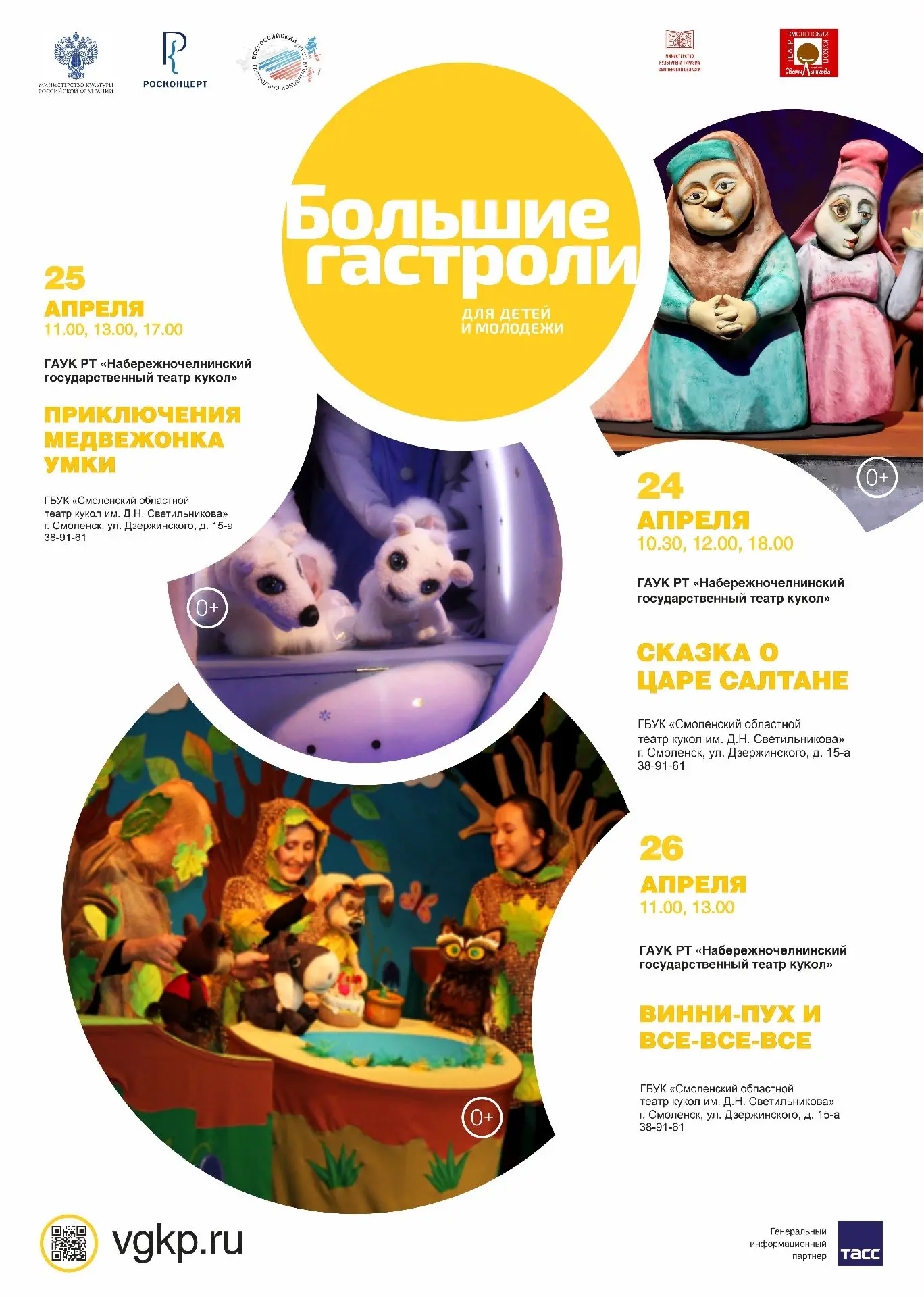 Дорогие друзья!

Встречайте - впервые в Смоленске @teatrkukolchelny (Набережночелнинский государстве