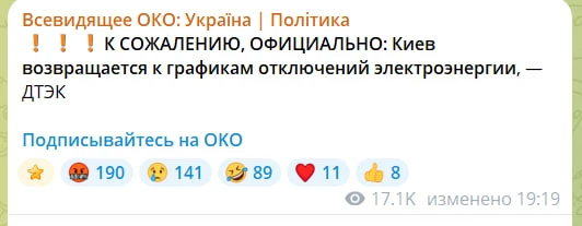 ❗️Киев возвращается к графикам отключений света после новых ударов по энергетике — ДТЭК