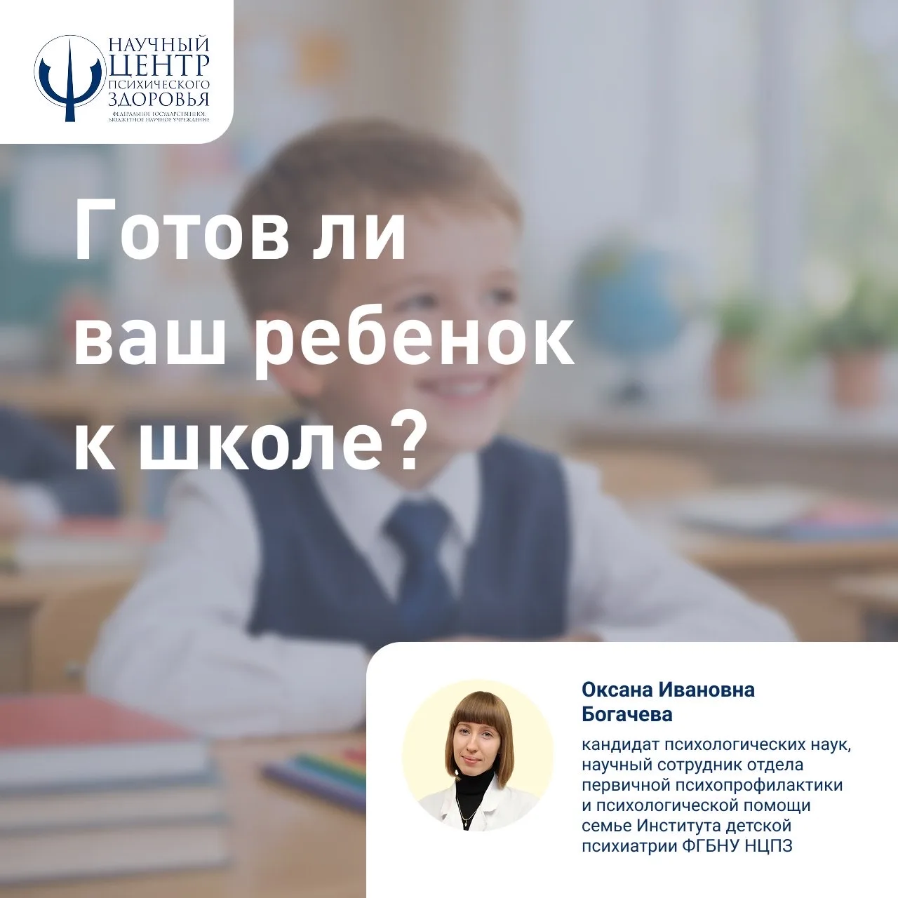 Готов ли ваш ребёнок к школе?