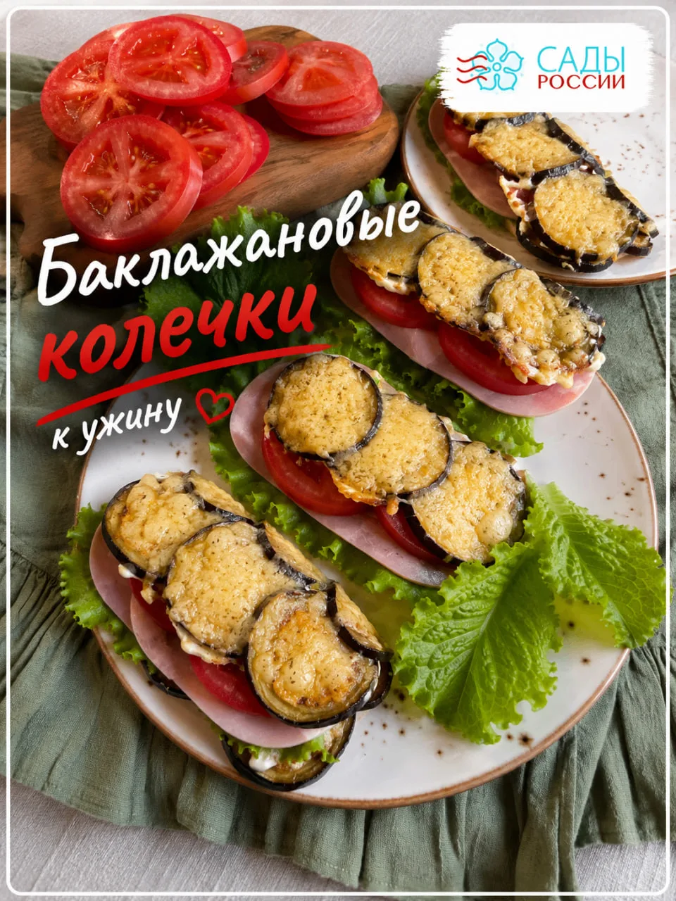 🍆🍅 Баклажаны + помидоры = идея для быстрого летнего ужина!
Сегодня готовим овощные «подушки» с сыр