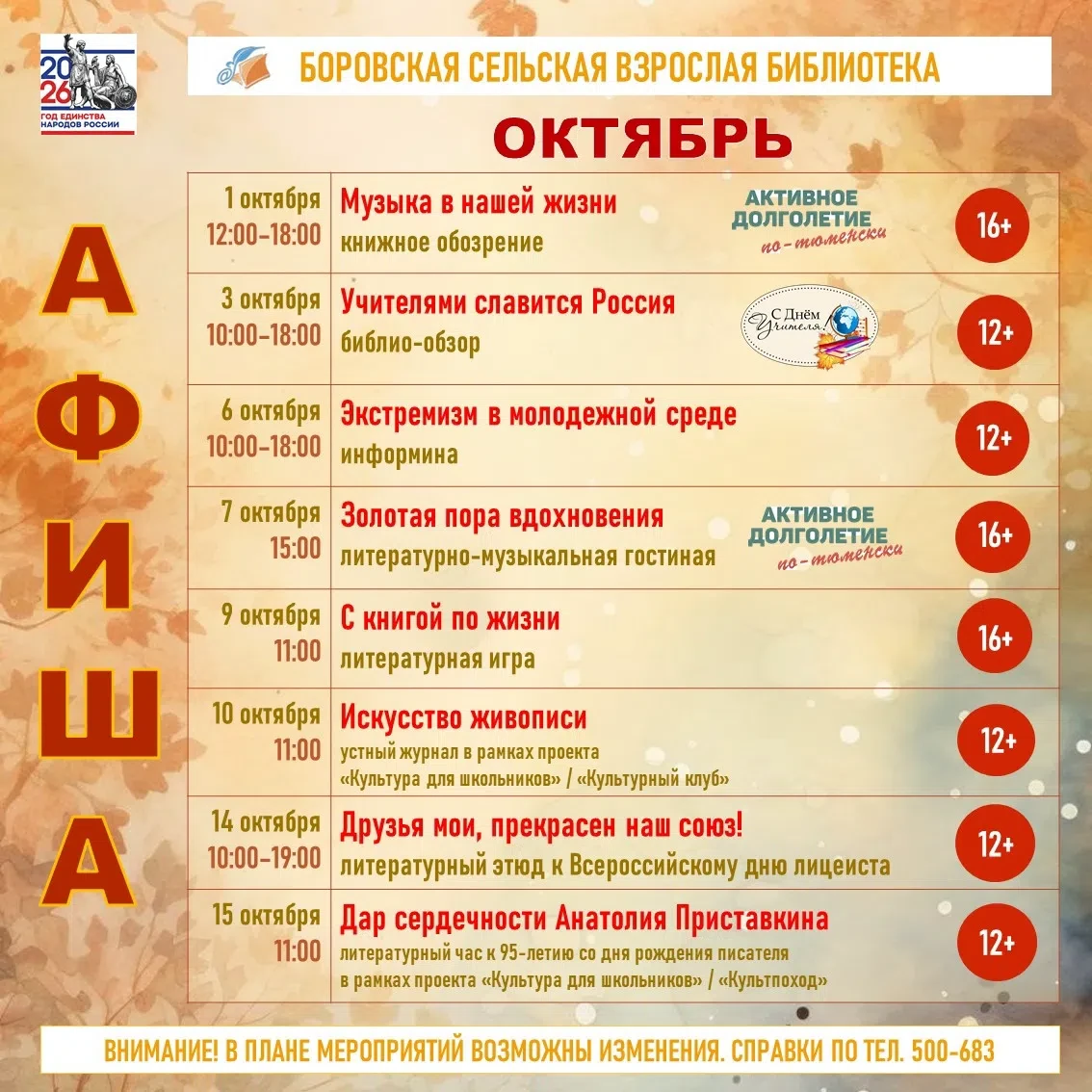 💥ВНИМАНИЕ❗АФИША❗ОКТЯБРЬ 2026