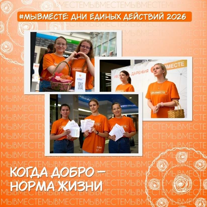 С 5 сентября по всей России пройдёт акция «#МЫВМЕСТЕ: День благотворительности»