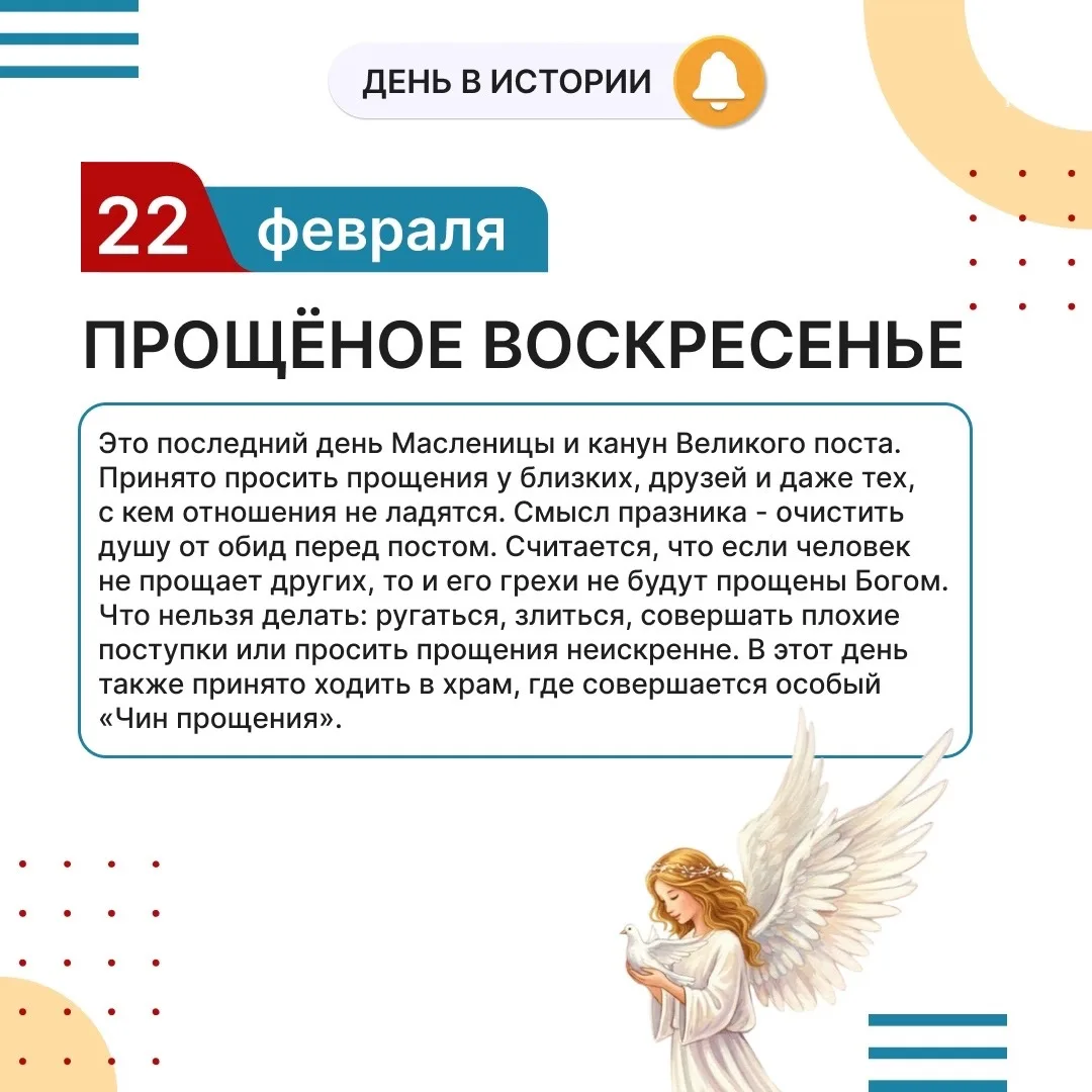 🌟 22 февраля — Прощёное воскресенье! 🌟