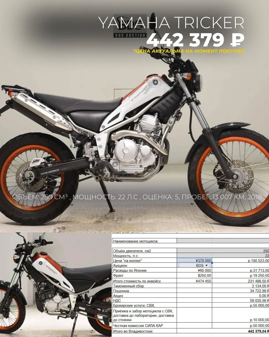 ❤️‍🔥ПОПУЛЯРНЫЕ МОТОЦИКЛЫ YAMAHA

Все цены РЕАЛЬНЫЕ и указаны во Владивостоке, с учетом всех таможен
