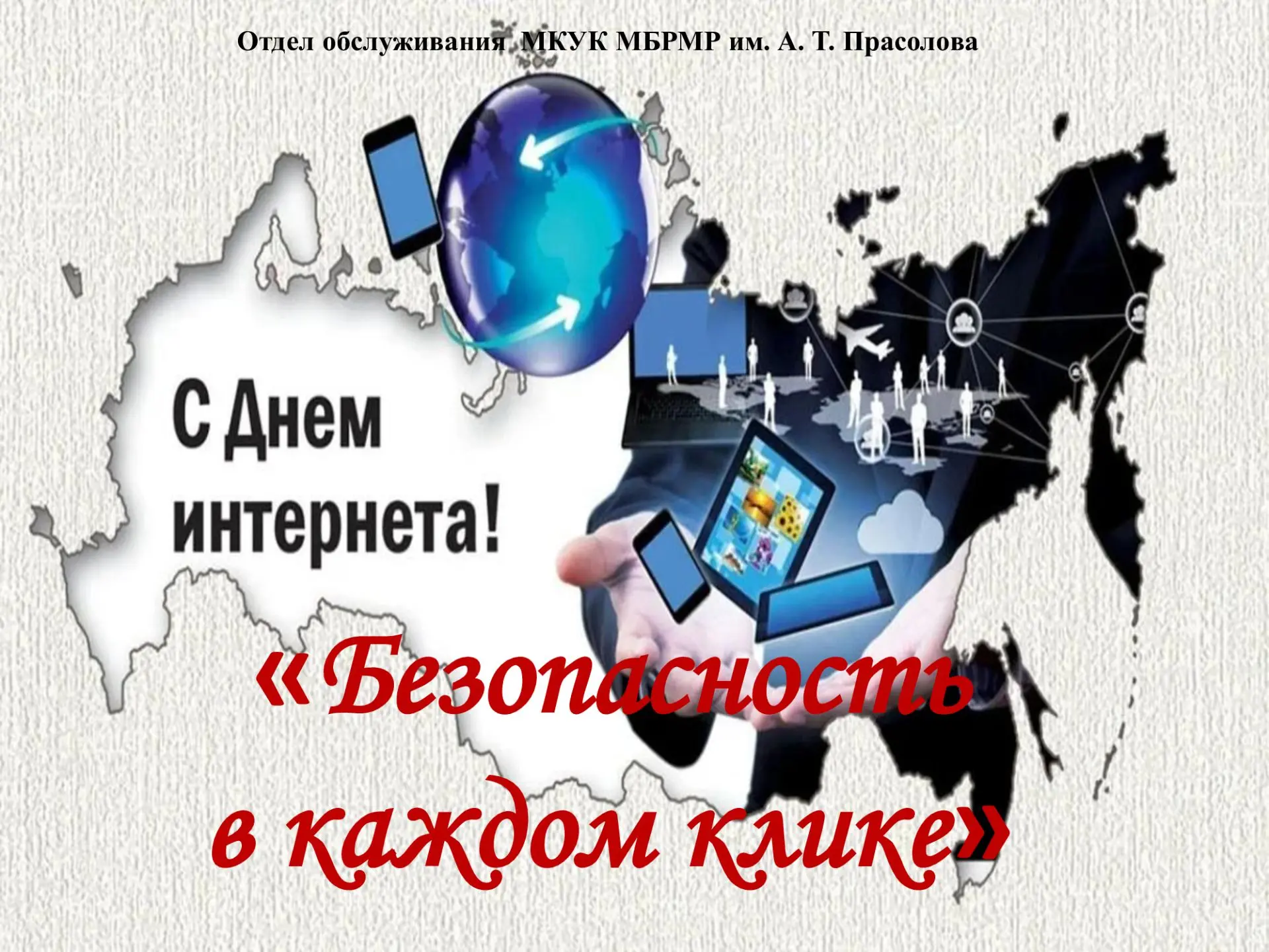 30 сентября отмечается День Интернета — праздник, который появился в 1998 году по иници...