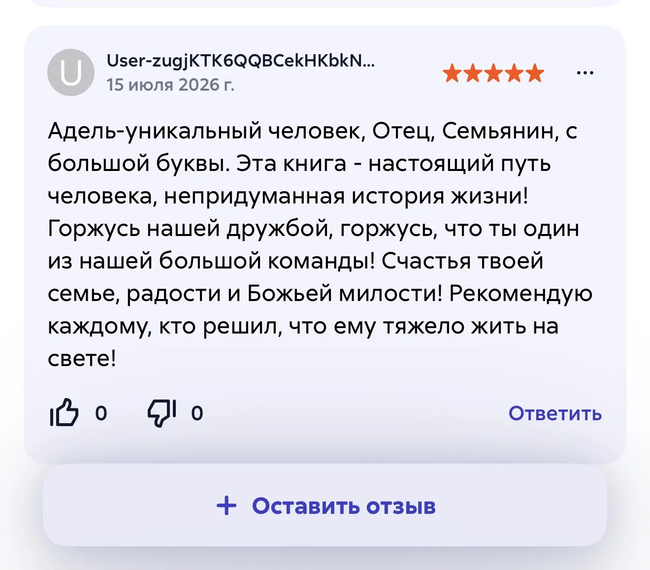 Читатели о «Неваляшке» ❤️
Собрал первые отзывы — честные, тёплые, до мурашек. Спасибо каждому, кто н