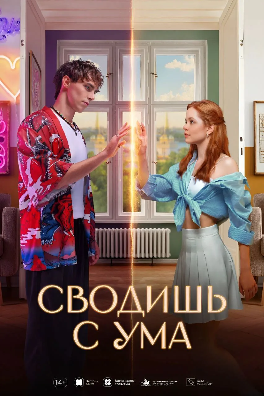 В ДК "Корабел" 17 июня в 14:00 пройдёт показ фильма "Сводишь с ума" в рамках Фестиваля ...