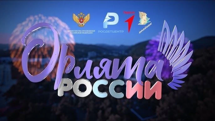 Выпускной «Орлят России»: новый этап начинается!Сегодня в нашей начальной школе состоял...