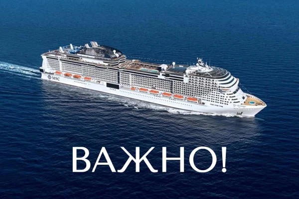 ⚡Изменения в программе круизов на зимний сезон 2027/2028