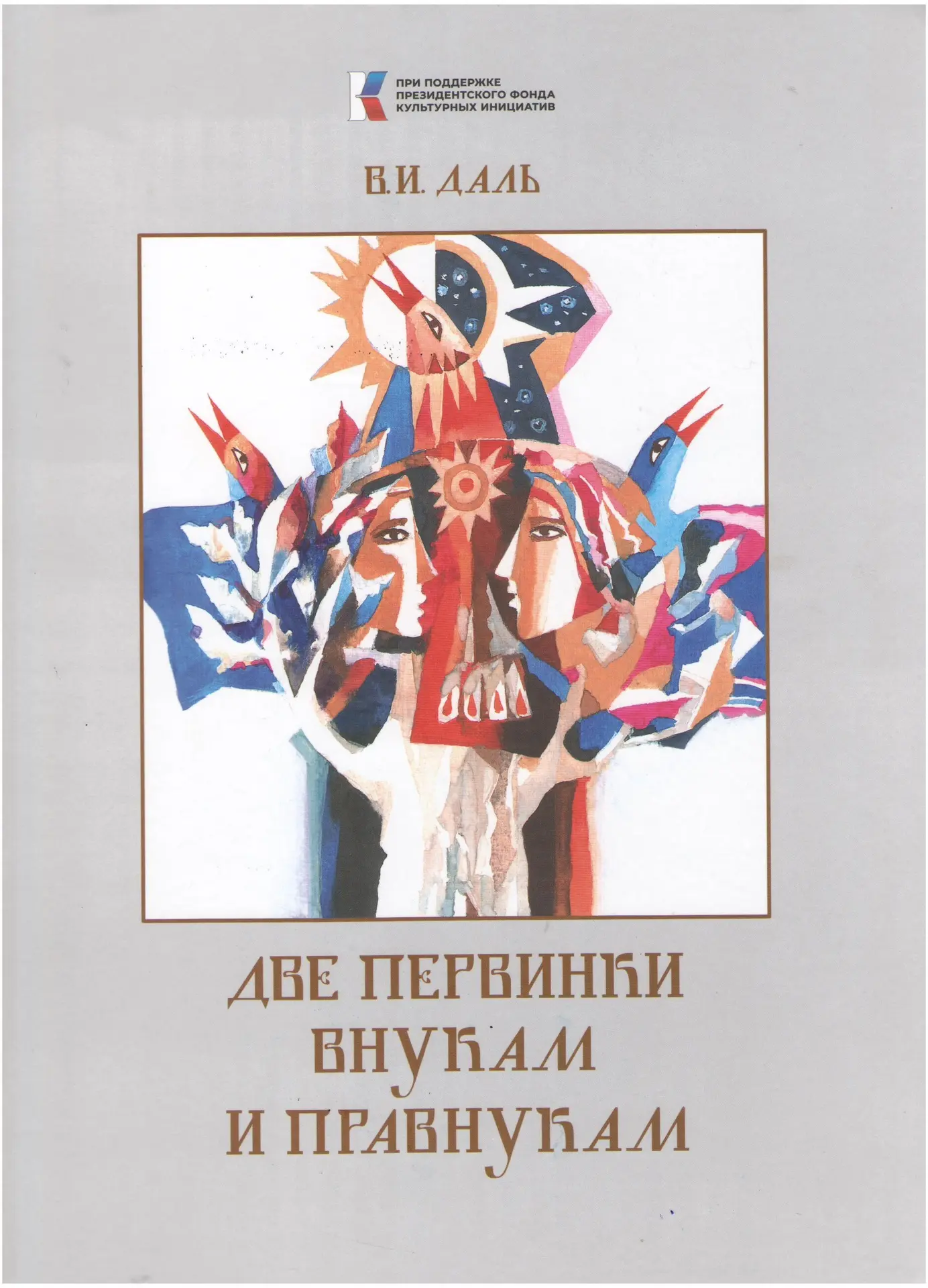 Наш земляк - в большом всероссийском проекте! 🎉

Художник из Калмыкии Олег Кимович Цаганов проиллюс