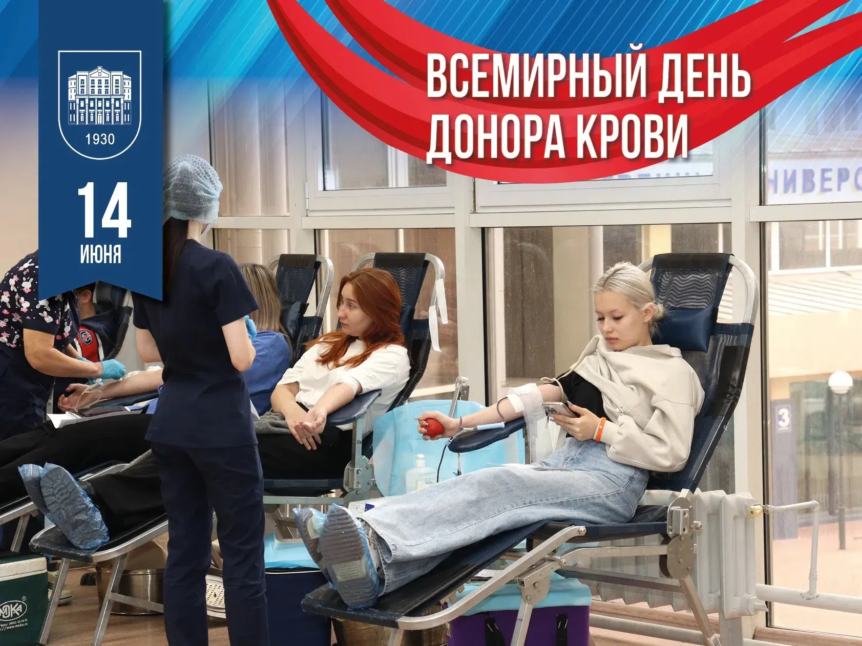 🩸14 июня — Всемирный день донора крови!
 
Эта дата выбрана в честь дня рождения австрийского врача 