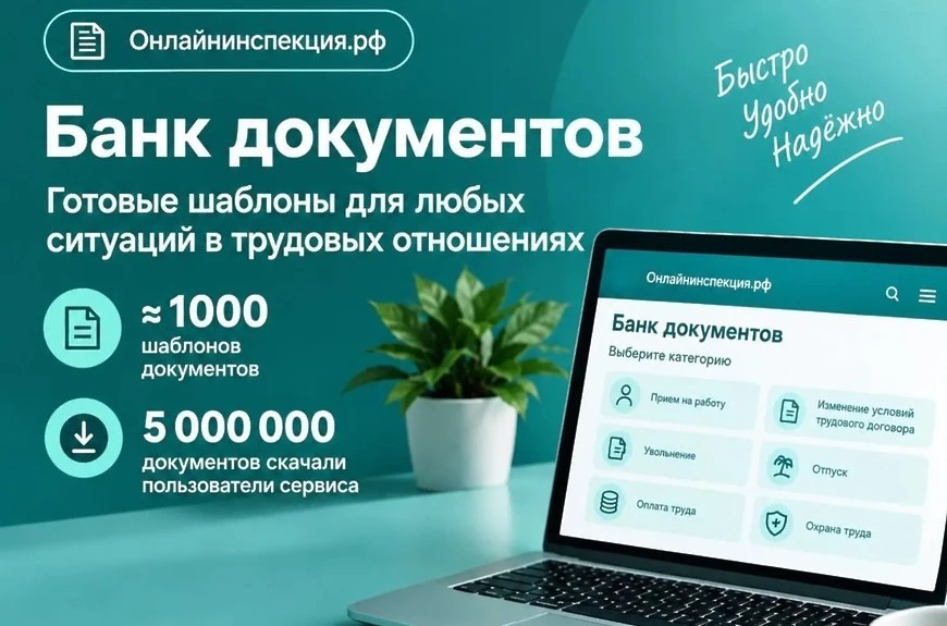 🧾Официальные шаблоны документов по трудовому праву - теперь доступны онлайн